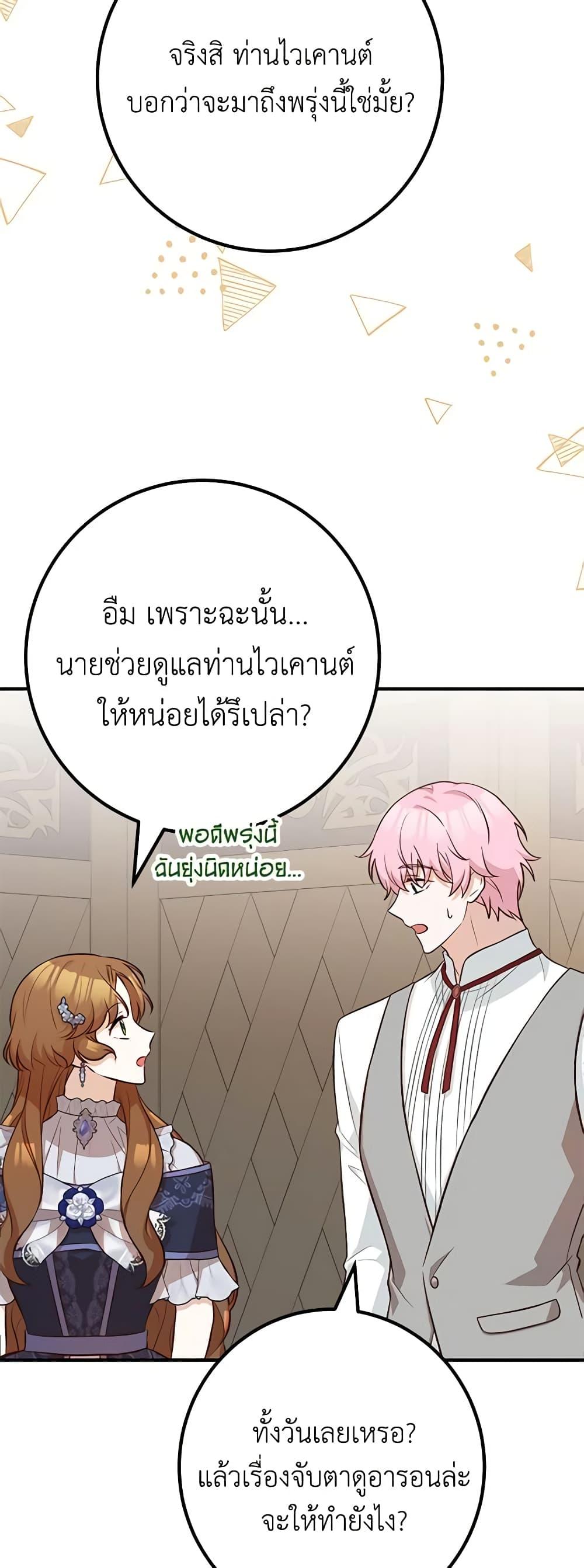 Doctor Resignation หลังจบหน้าที่ หมอประจำตัวคนนี้ขอเทนะคะ ตอนที่ 63 แปลไทย page 13