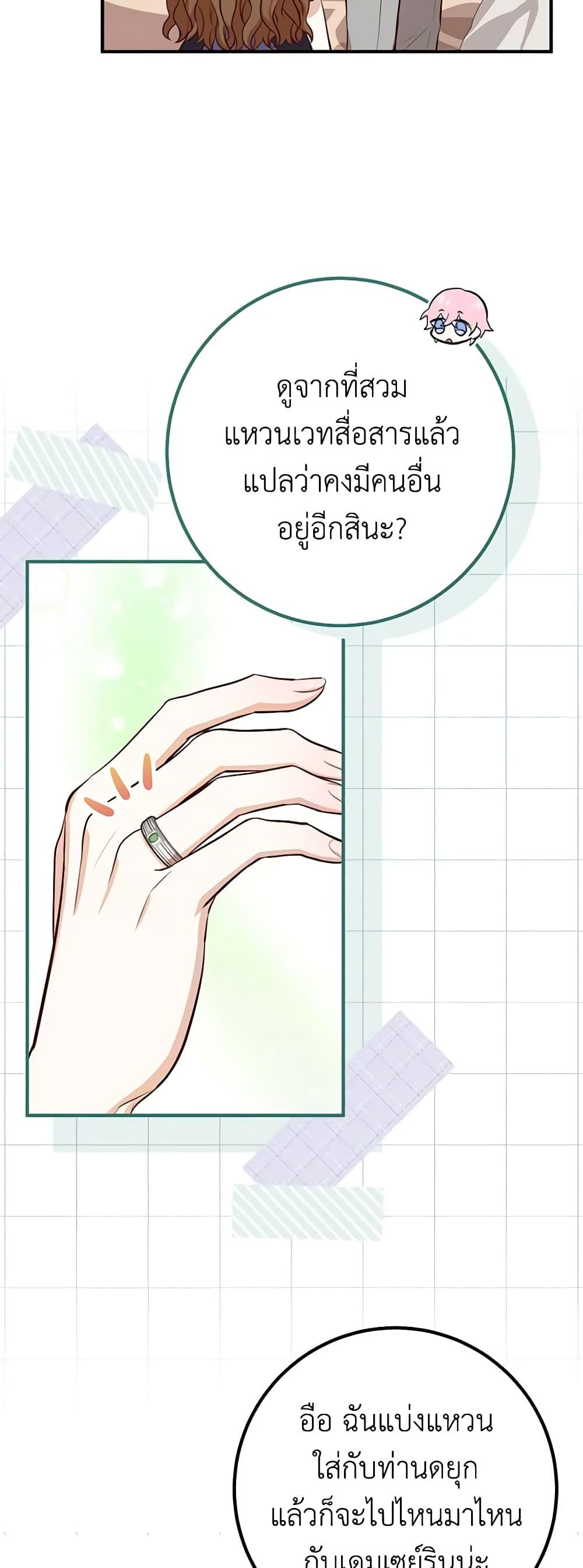 Doctor Resignation หลังจบหน้าที่ หมอประจำตัวคนนี้ขอเทนะคะ ตอนที่ 63 แปลไทย page 16