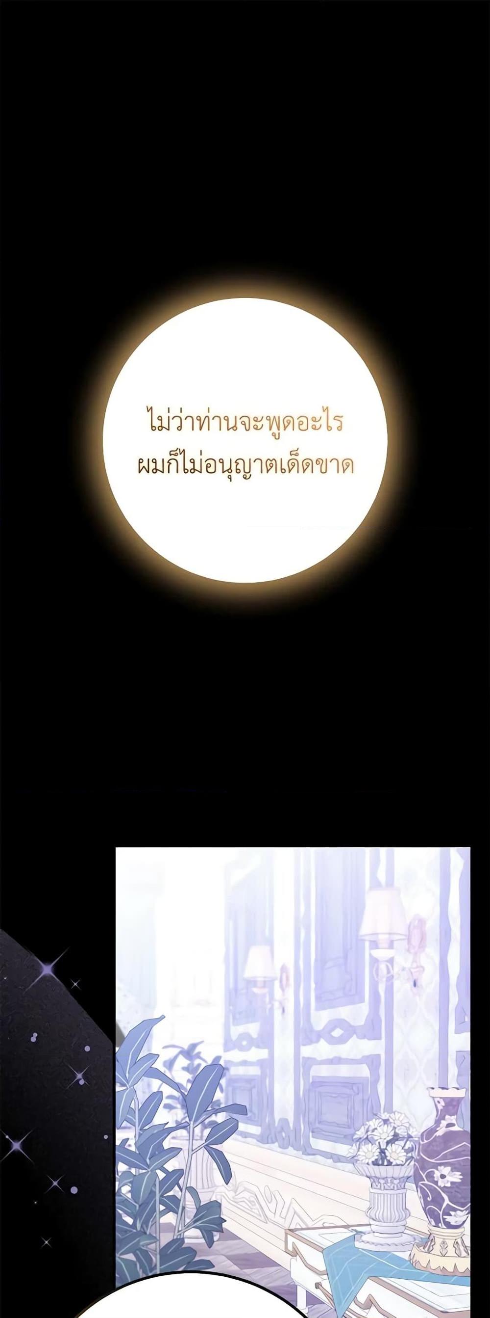 Doctor Resignation หลังจบหน้าที่ หมอประจำตัวคนนี้ขอเทนะคะ ตอนที่ 63 แปลไทย page 1