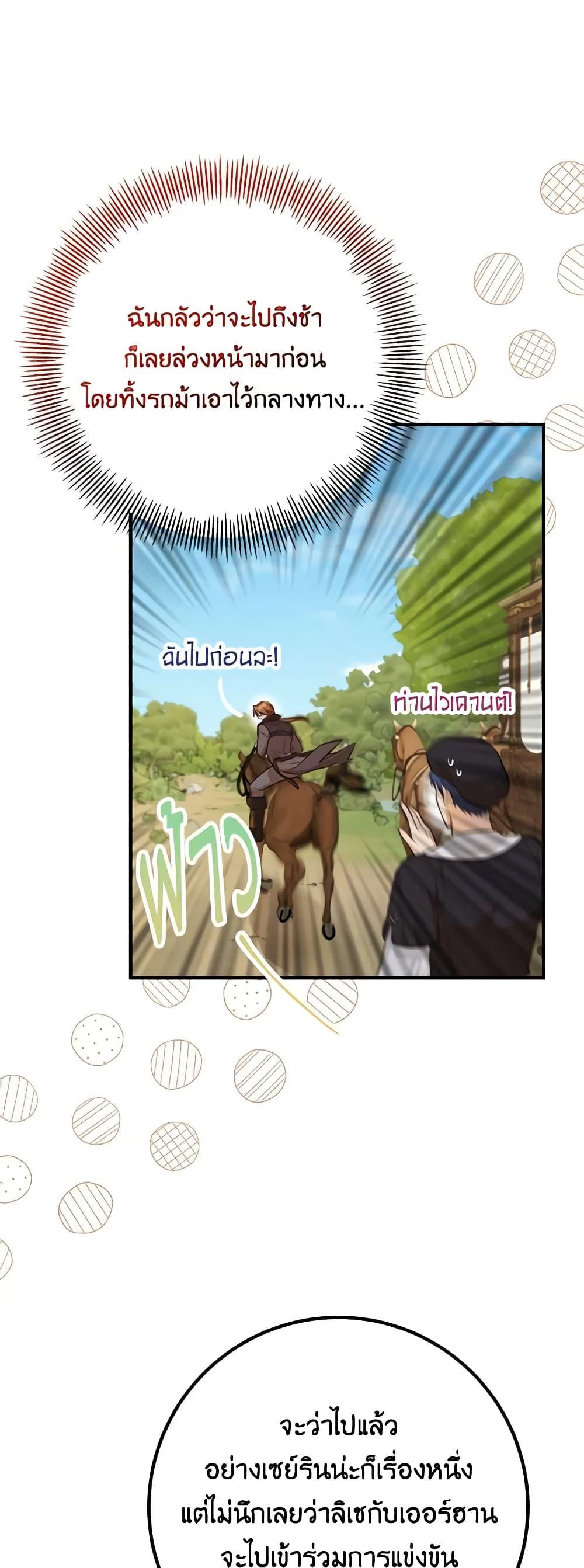 Doctor Resignation หลังจบหน้าที่ หมอประจำตัวคนนี้ขอเทนะคะ ตอนที่ 63 แปลไทย page 22