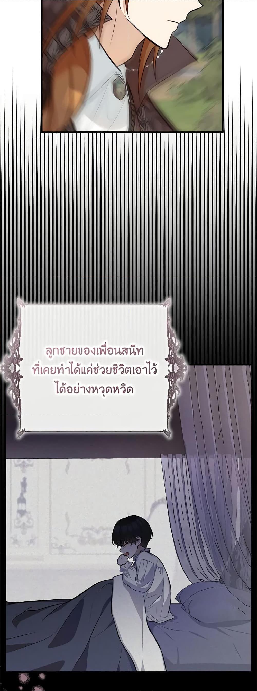 Doctor Resignation หลังจบหน้าที่ หมอประจำตัวคนนี้ขอเทนะคะ ตอนที่ 63 แปลไทย page 24
