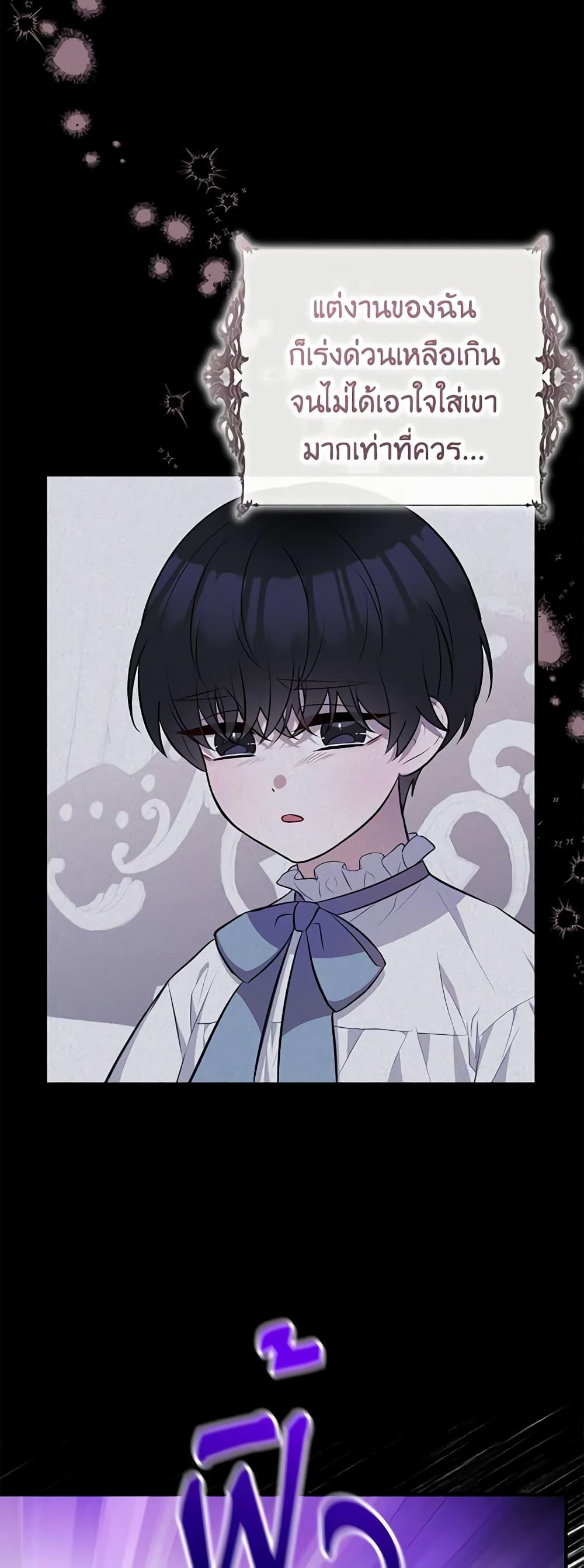 Doctor Resignation หลังจบหน้าที่ หมอประจำตัวคนนี้ขอเทนะคะ ตอนที่ 63 แปลไทย page 25