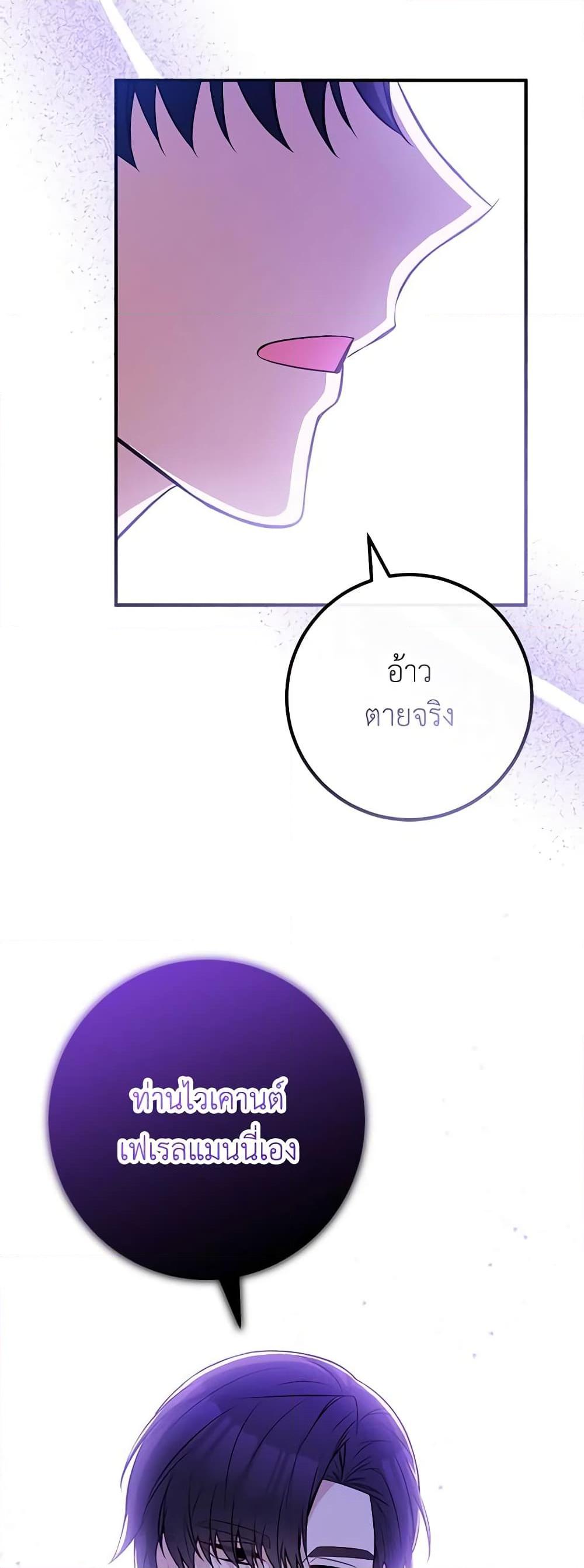 Doctor Resignation หลังจบหน้าที่ หมอประจำตัวคนนี้ขอเทนะคะ ตอนที่ 63 แปลไทย page 27