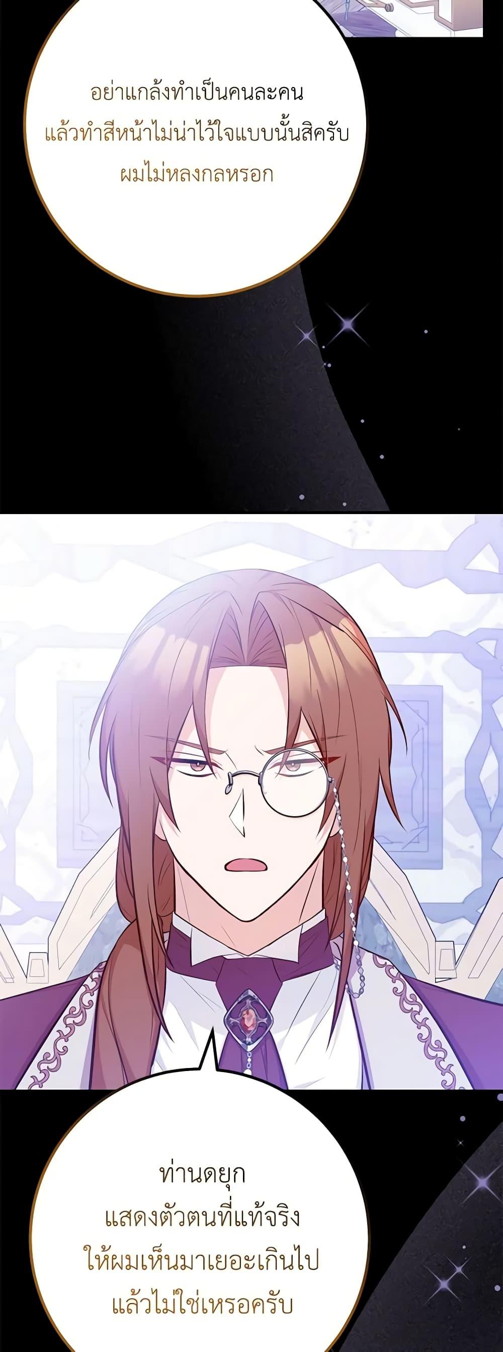 Doctor Resignation หลังจบหน้าที่ หมอประจำตัวคนนี้ขอเทนะคะ ตอนที่ 63 แปลไทย page 2