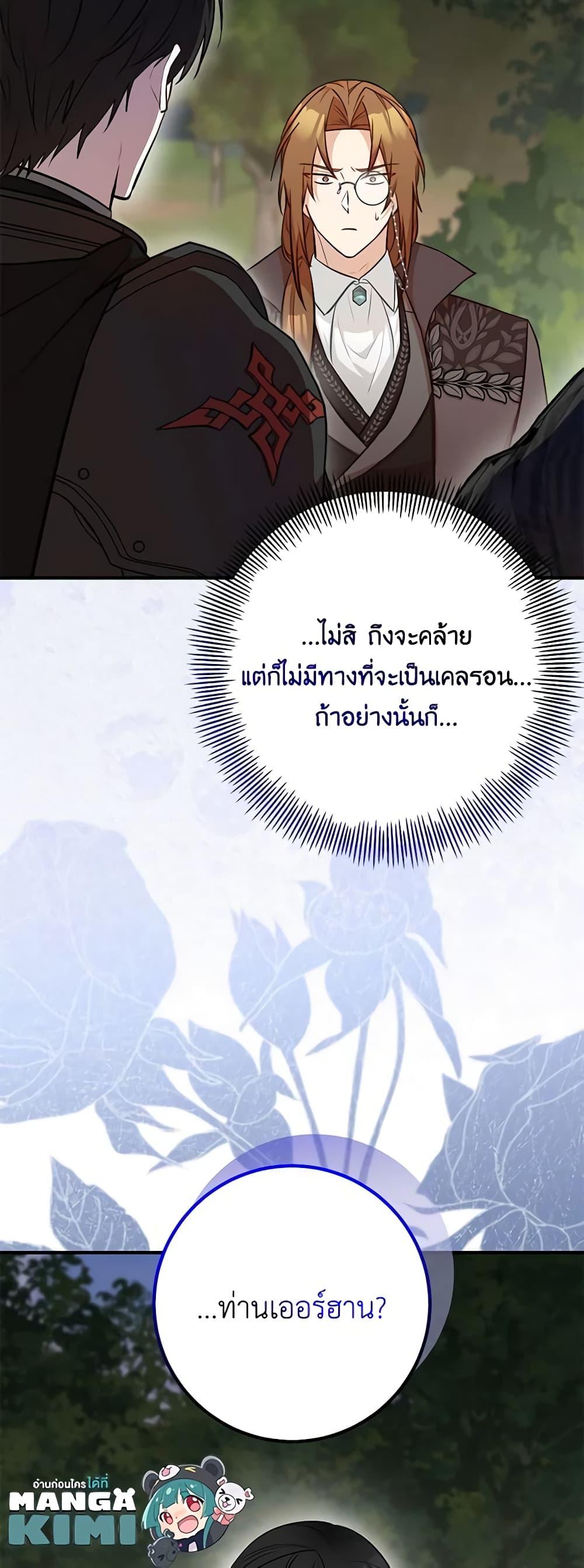 Doctor Resignation หลังจบหน้าที่ หมอประจำตัวคนนี้ขอเทนะคะ ตอนที่ 63 แปลไทย page 29