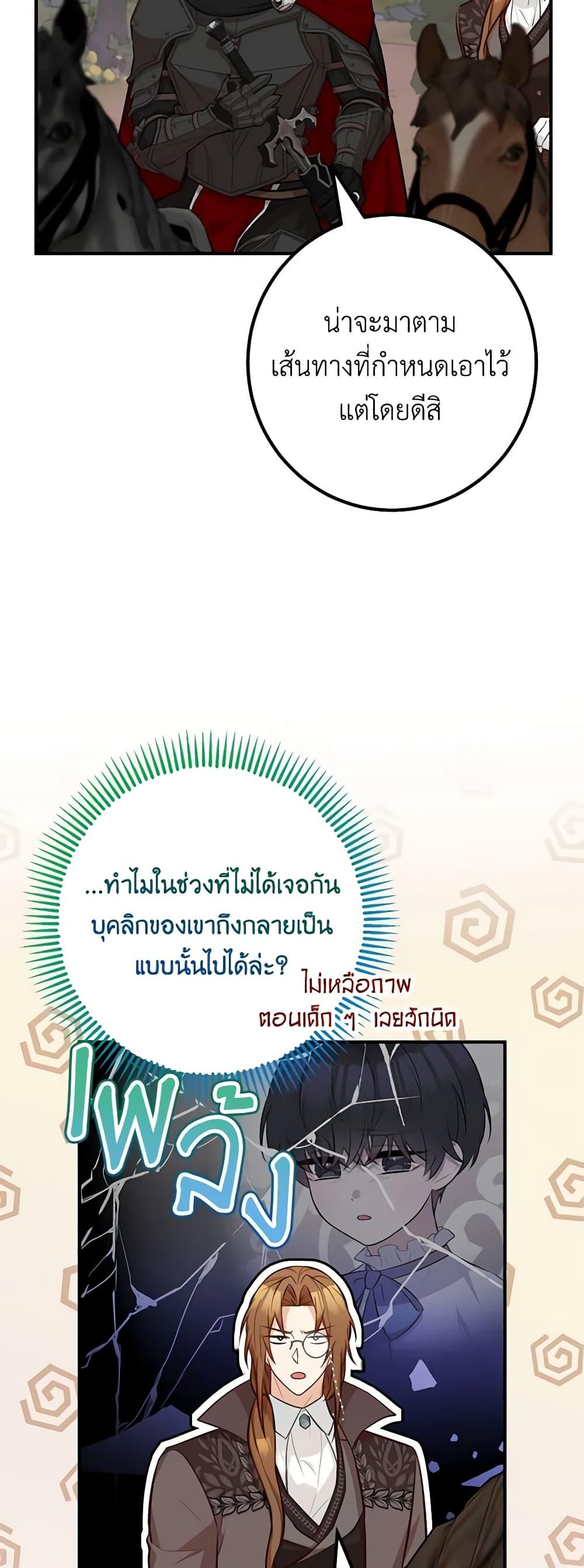 Doctor Resignation หลังจบหน้าที่ หมอประจำตัวคนนี้ขอเทนะคะ ตอนที่ 63 แปลไทย page 31