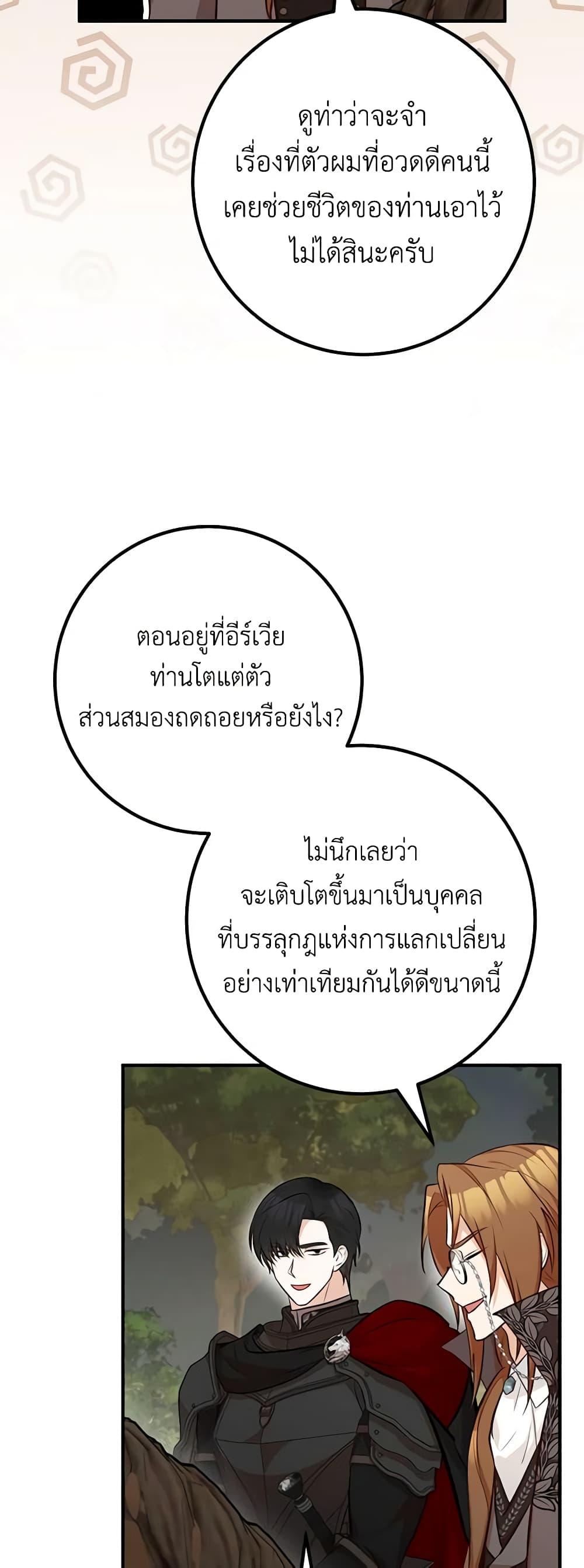 Doctor Resignation หลังจบหน้าที่ หมอประจำตัวคนนี้ขอเทนะคะ ตอนที่ 63 แปลไทย page 32