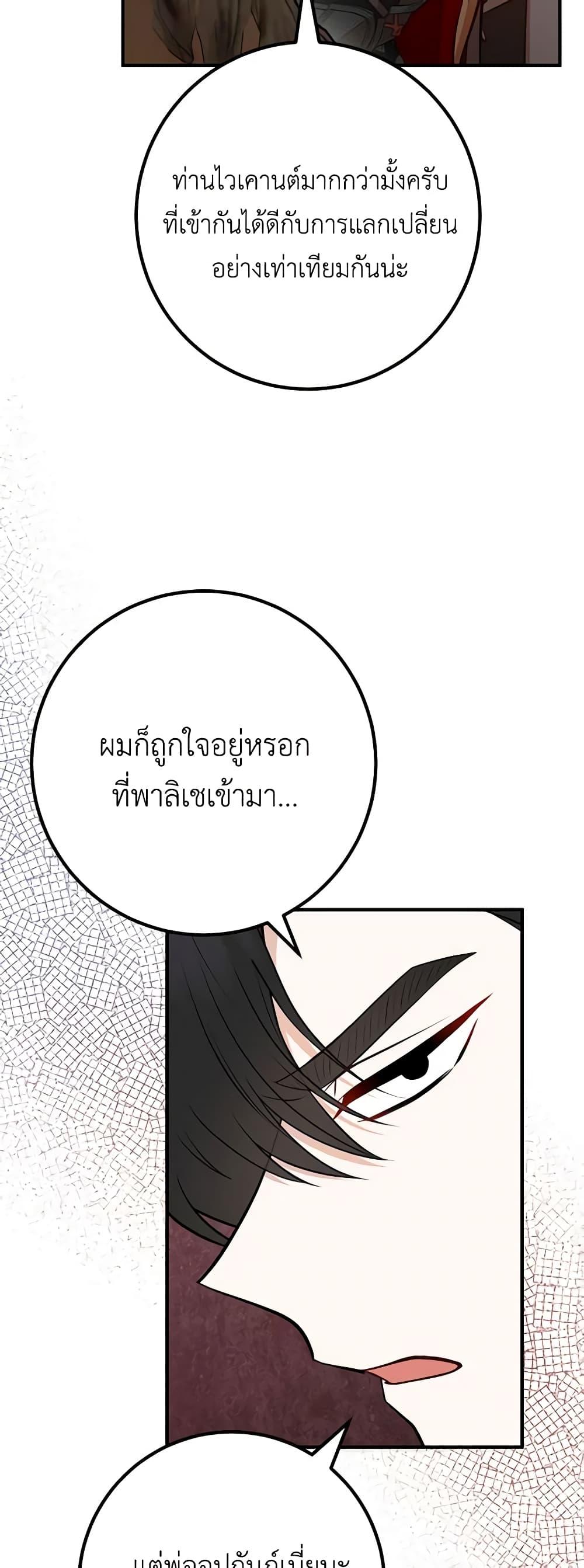 Doctor Resignation หลังจบหน้าที่ หมอประจำตัวคนนี้ขอเทนะคะ ตอนที่ 63 แปลไทย page 33