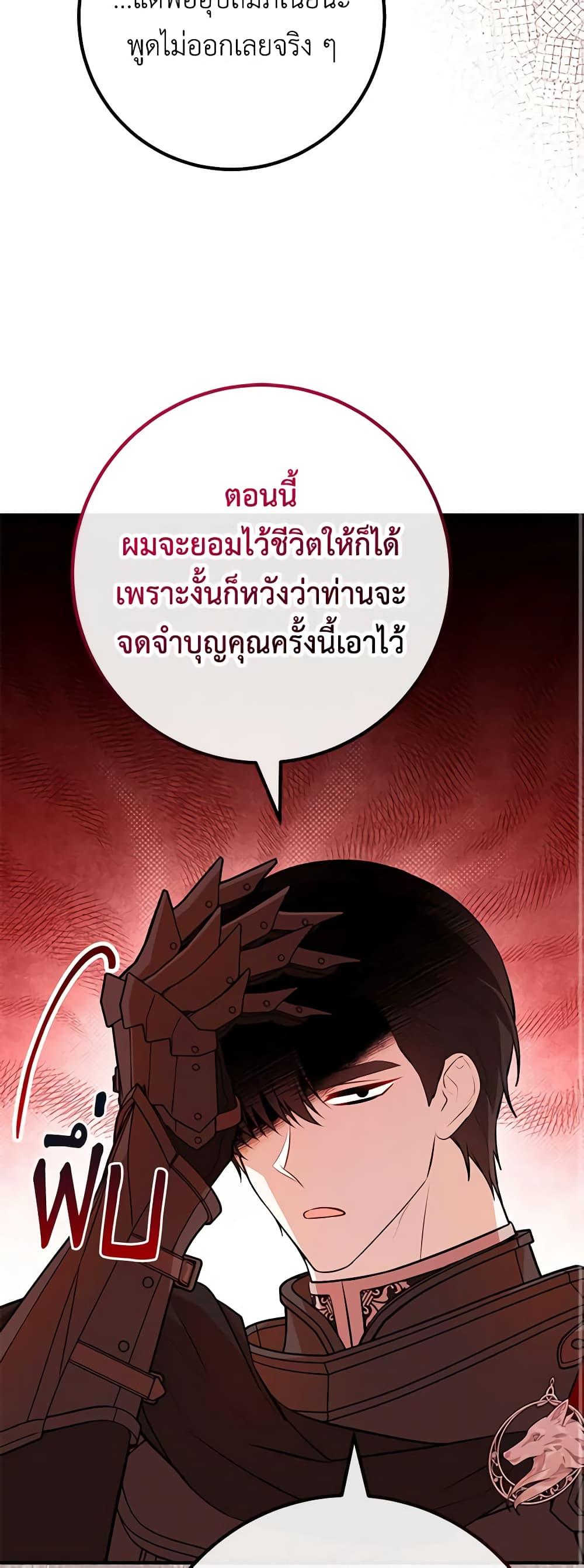 Doctor Resignation หลังจบหน้าที่ หมอประจำตัวคนนี้ขอเทนะคะ ตอนที่ 63 แปลไทย page 34