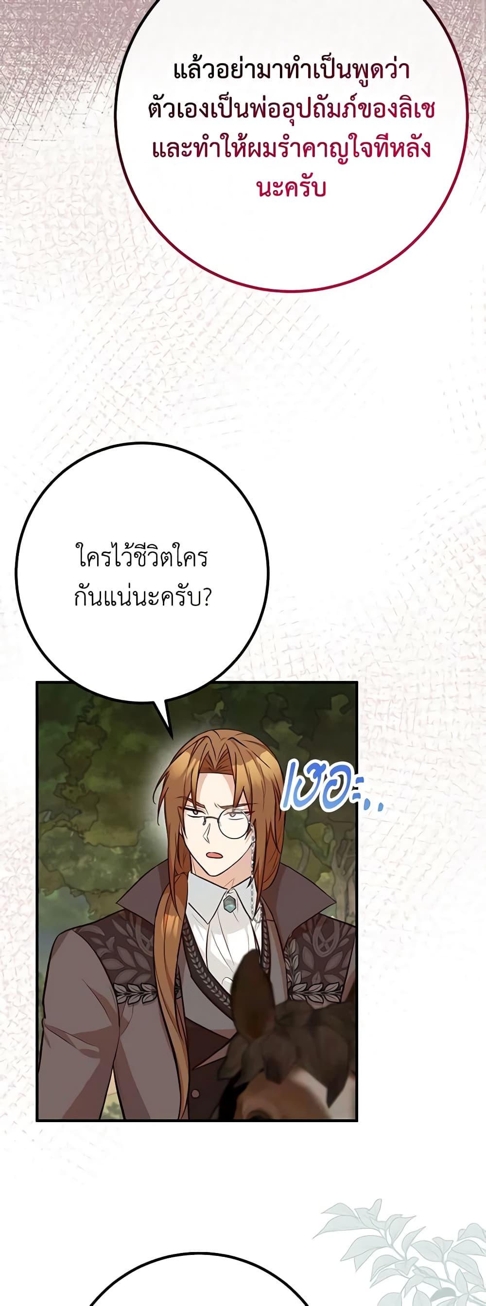 Doctor Resignation หลังจบหน้าที่ หมอประจำตัวคนนี้ขอเทนะคะ ตอนที่ 63 แปลไทย page 35