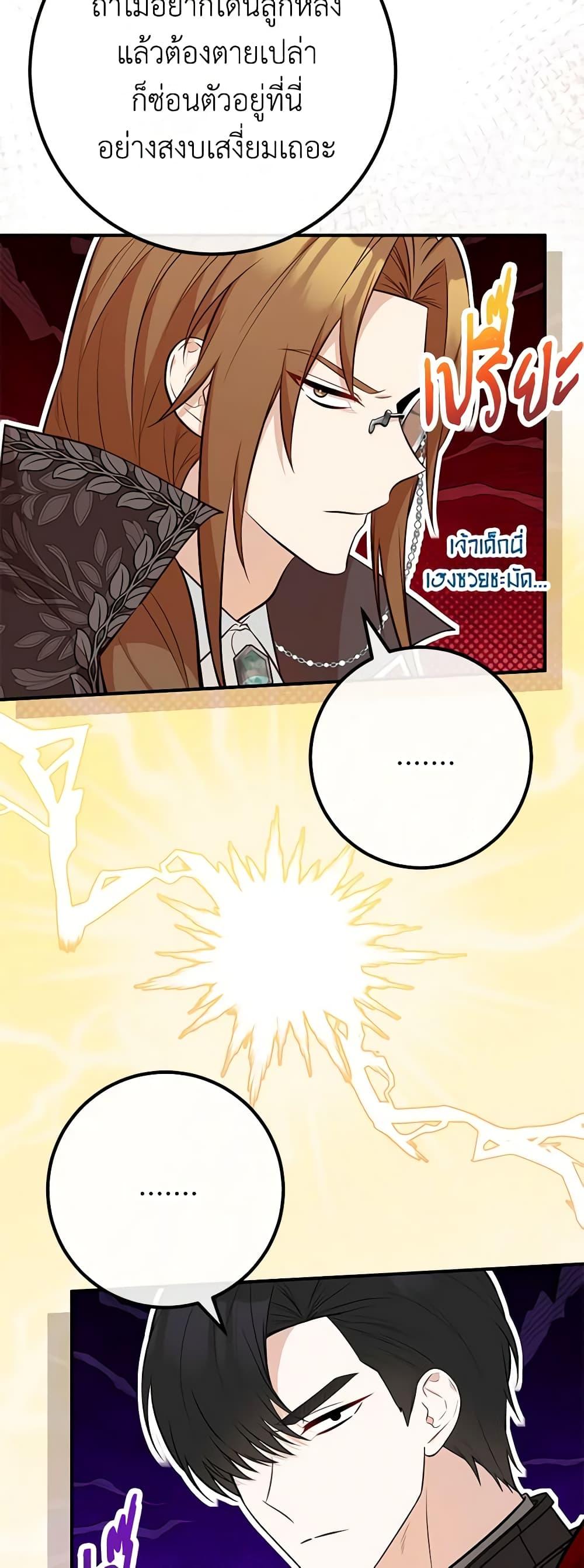 Doctor Resignation หลังจบหน้าที่ หมอประจำตัวคนนี้ขอเทนะคะ ตอนที่ 63 แปลไทย page 37