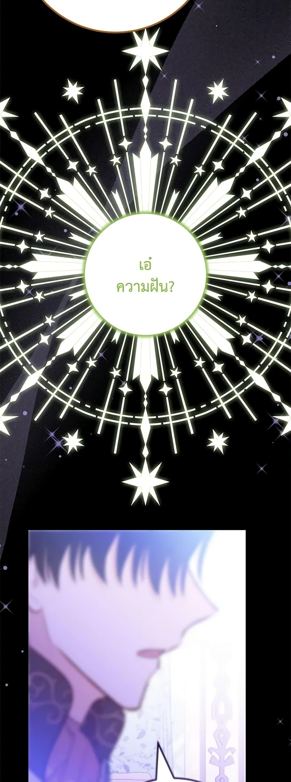 Doctor Resignation หลังจบหน้าที่ หมอประจำตัวคนนี้ขอเทนะคะ ตอนที่ 63 แปลไทย page 3