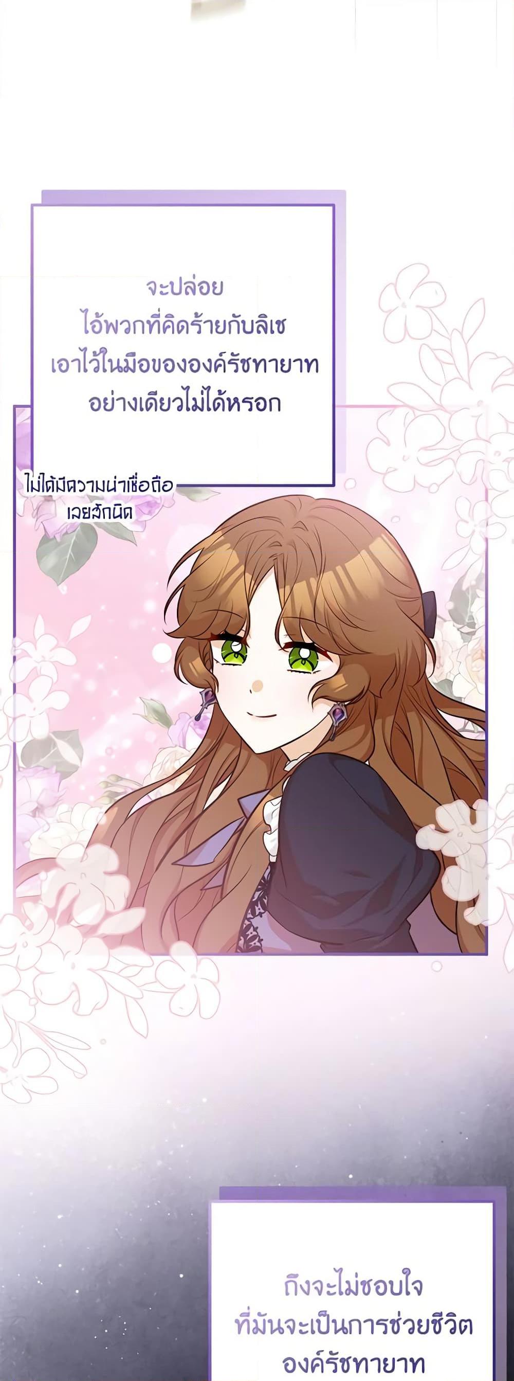 Doctor Resignation หลังจบหน้าที่ หมอประจำตัวคนนี้ขอเทนะคะ ตอนที่ 63 แปลไทย page 41
