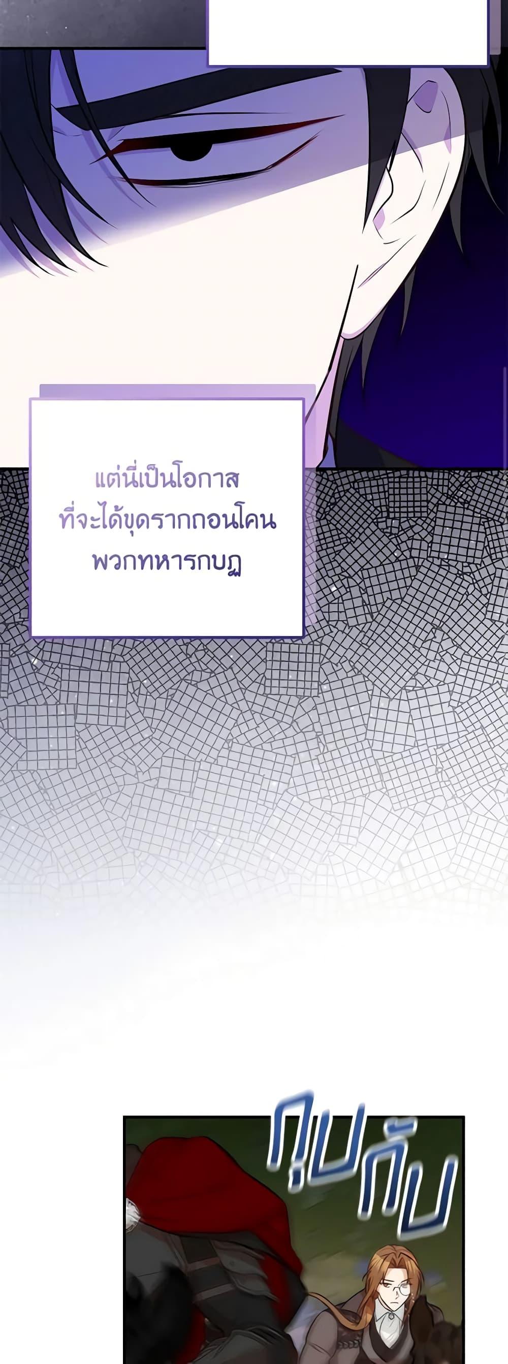 Doctor Resignation หลังจบหน้าที่ หมอประจำตัวคนนี้ขอเทนะคะ ตอนที่ 63 แปลไทย page 42