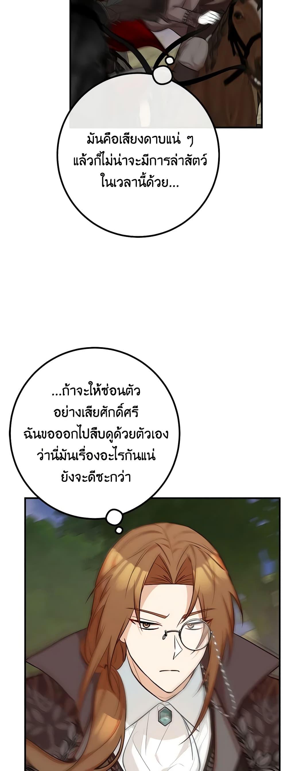 Doctor Resignation หลังจบหน้าที่ หมอประจำตัวคนนี้ขอเทนะคะ ตอนที่ 63 แปลไทย page 43