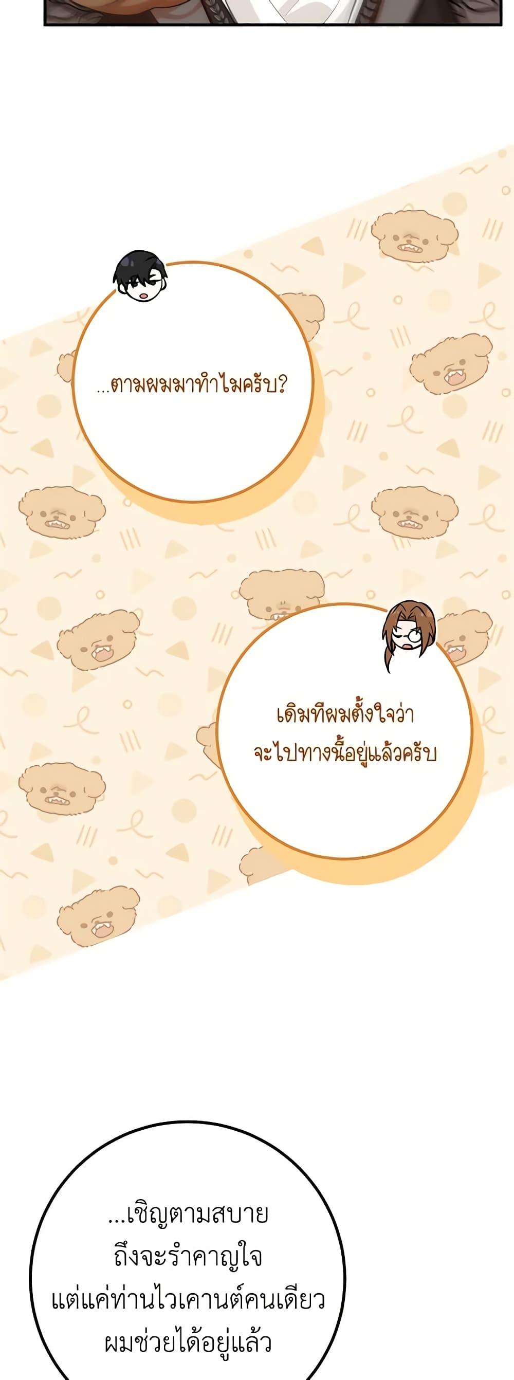 Doctor Resignation หลังจบหน้าที่ หมอประจำตัวคนนี้ขอเทนะคะ ตอนที่ 63 แปลไทย page 44