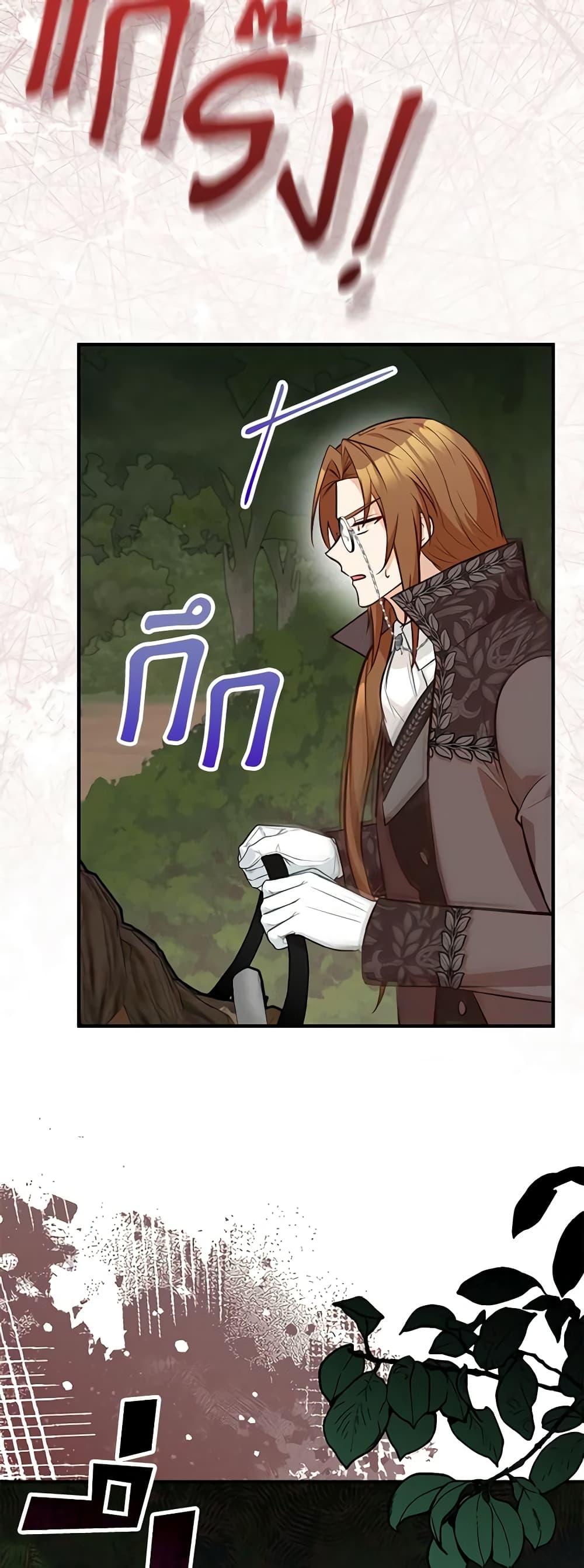 Doctor Resignation หลังจบหน้าที่ หมอประจำตัวคนนี้ขอเทนะคะ ตอนที่ 63 แปลไทย page 46
