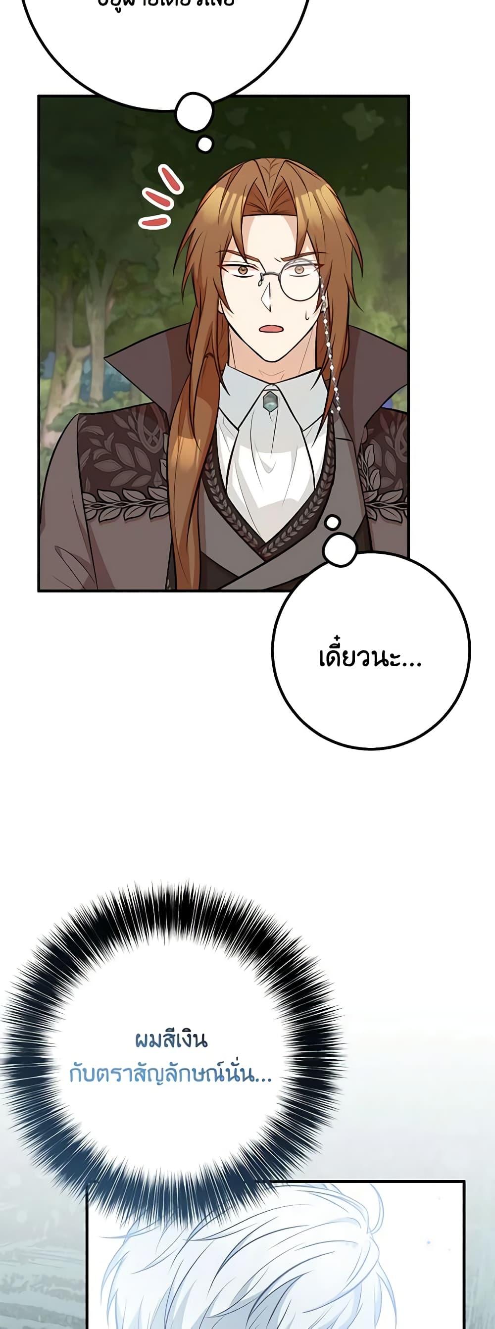 Doctor Resignation หลังจบหน้าที่ หมอประจำตัวคนนี้ขอเทนะคะ ตอนที่ 63 แปลไทย page 48
