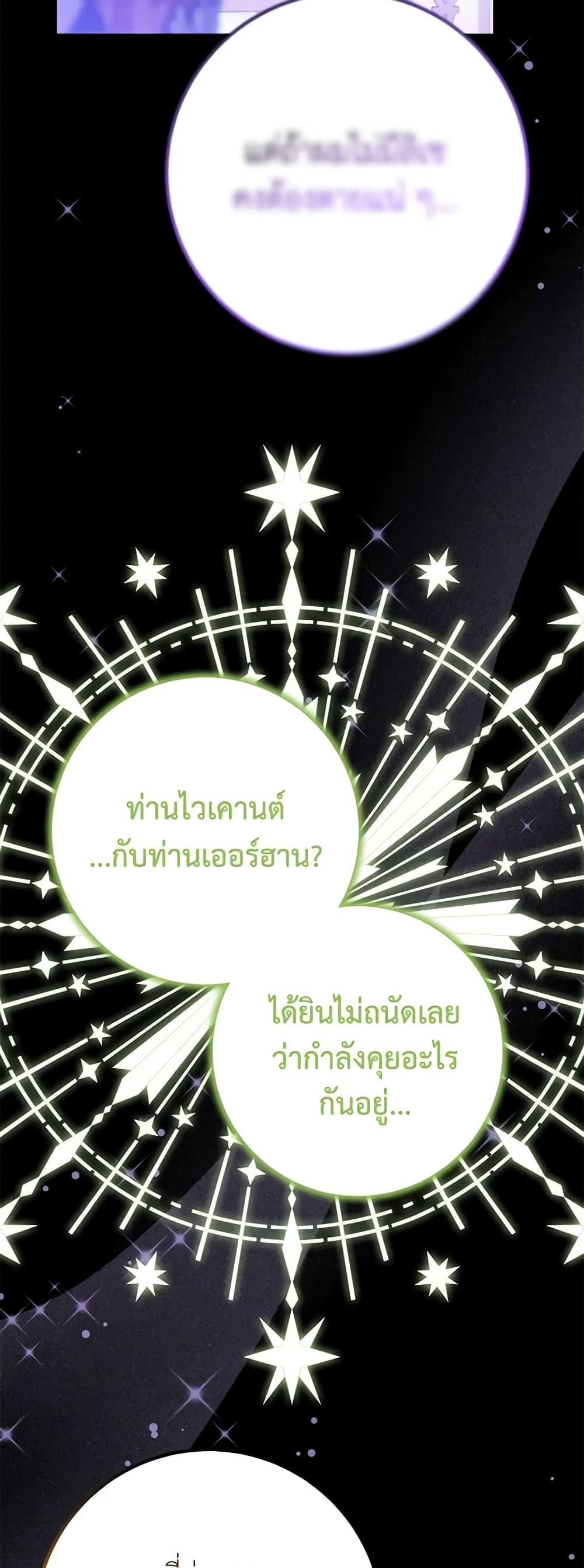 Doctor Resignation หลังจบหน้าที่ หมอประจำตัวคนนี้ขอเทนะคะ ตอนที่ 63 แปลไทย page 4