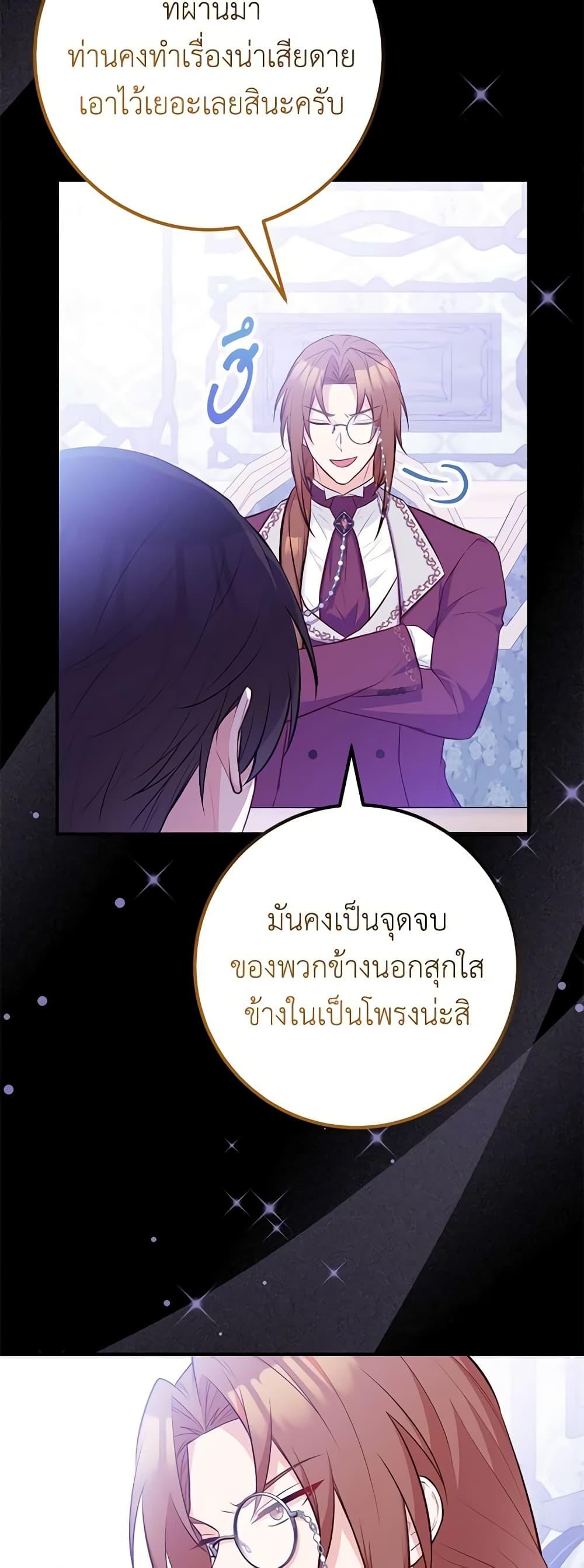 Doctor Resignation หลังจบหน้าที่ หมอประจำตัวคนนี้ขอเทนะคะ ตอนที่ 63 แปลไทย page 5