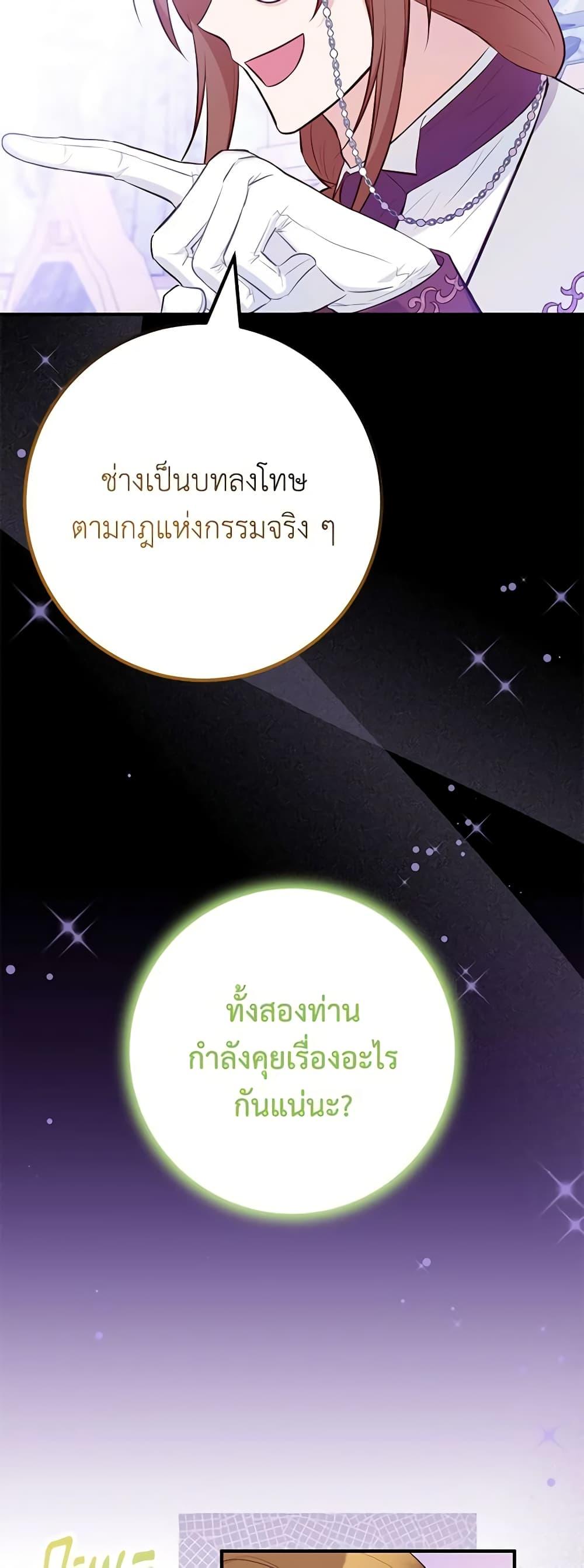 Doctor Resignation หลังจบหน้าที่ หมอประจำตัวคนนี้ขอเทนะคะ ตอนที่ 63 แปลไทย page 6