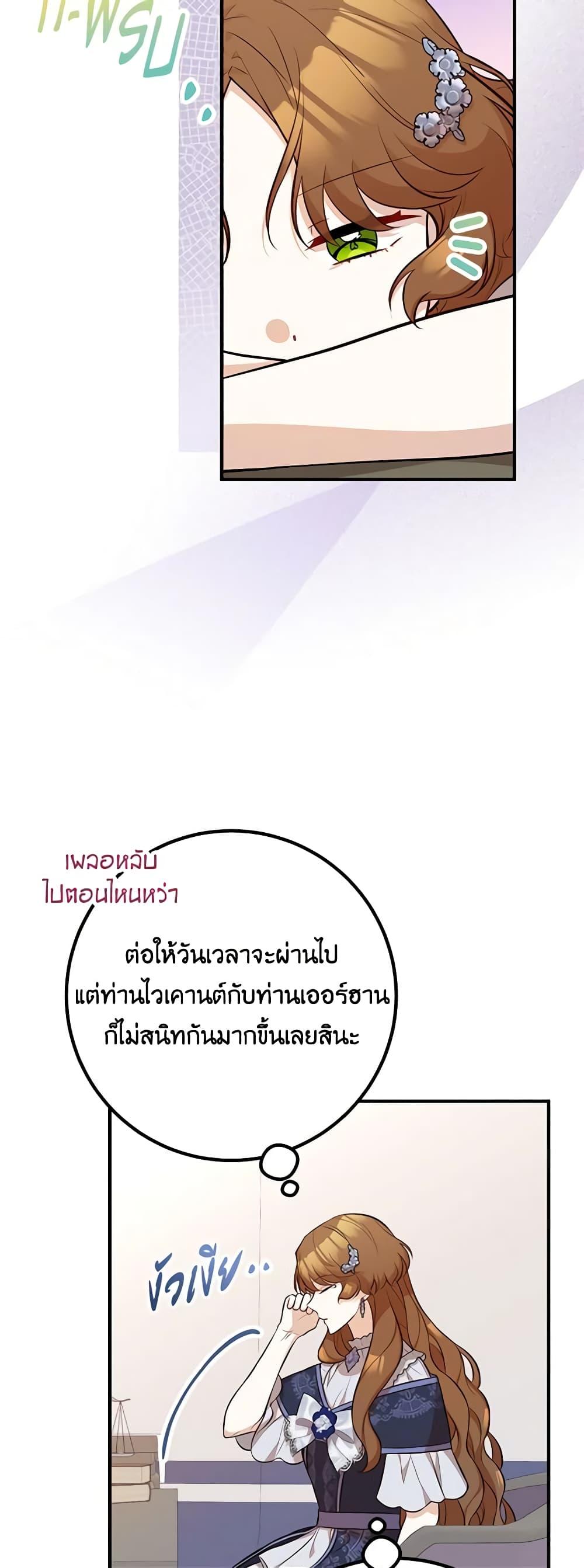 Doctor Resignation หลังจบหน้าที่ หมอประจำตัวคนนี้ขอเทนะคะ ตอนที่ 63 แปลไทย page 7