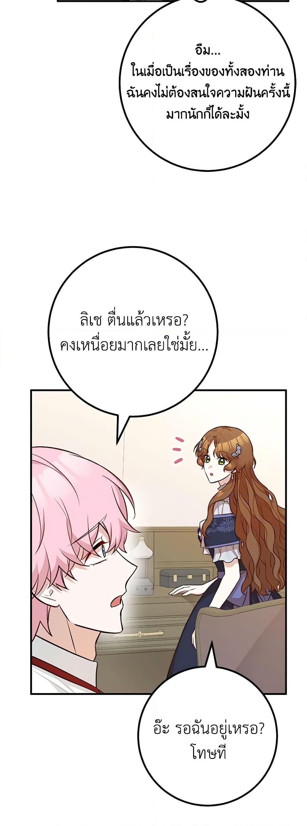 Doctor Resignation หลังจบหน้าที่ หมอประจำตัวคนนี้ขอเทนะคะ ตอนที่ 63 แปลไทย page 8