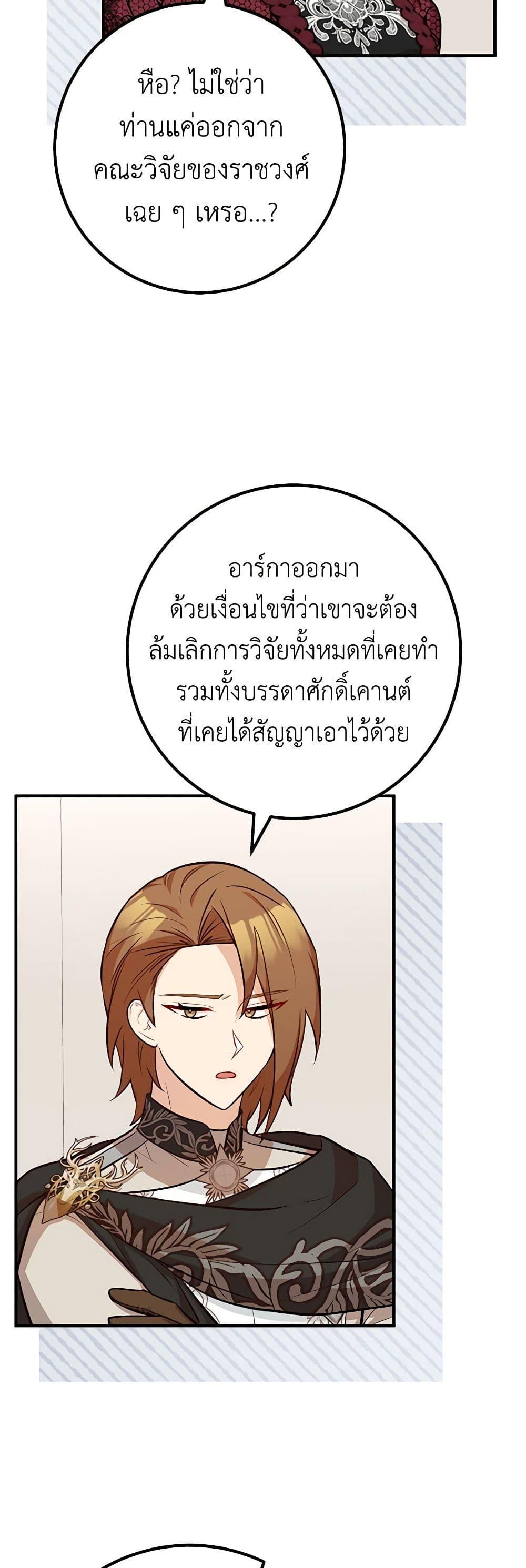 Doctor Resignation หลังจบหน้าที่ หมอประจำตัวคนนี้ขอเทนะคะ ตอนที่ 66 แปลไทย page 9