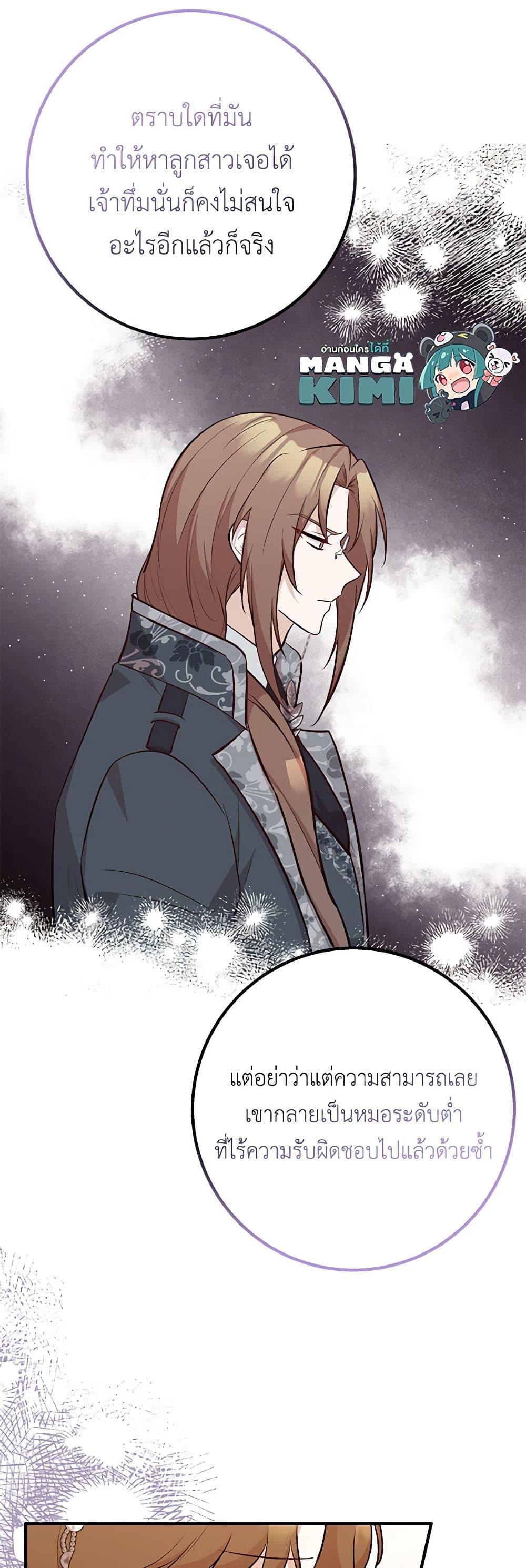 Doctor Resignation หลังจบหน้าที่ หมอประจำตัวคนนี้ขอเทนะคะ ตอนที่ 66 แปลไทย page 11