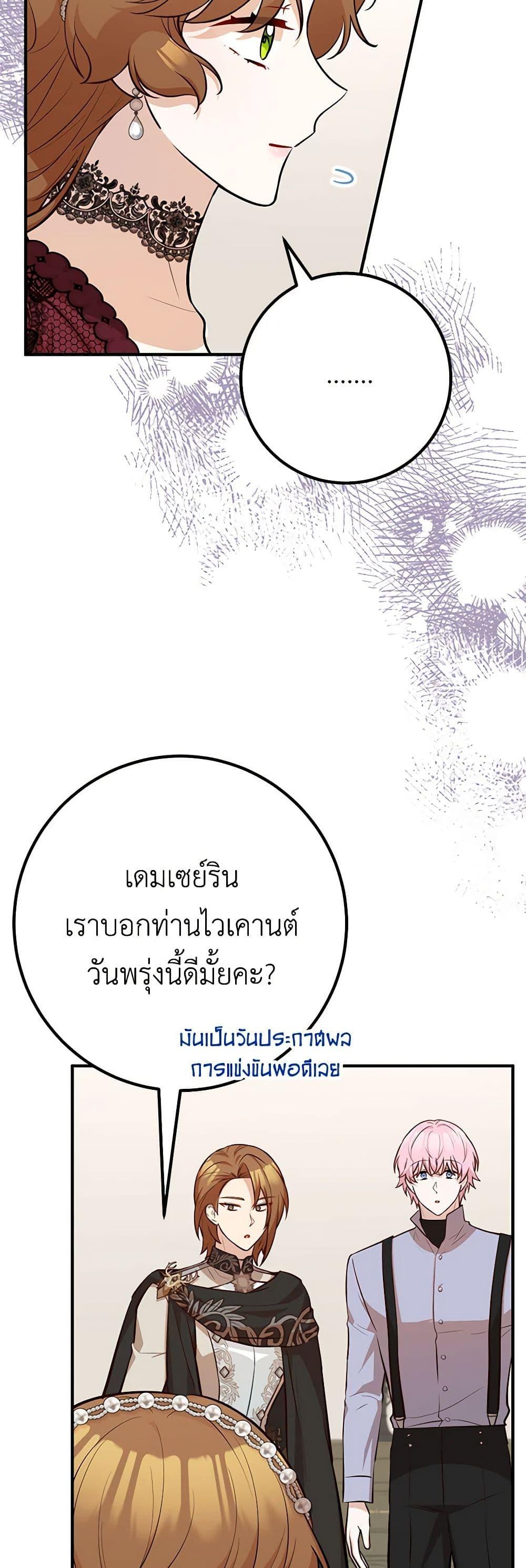 Doctor Resignation หลังจบหน้าที่ หมอประจำตัวคนนี้ขอเทนะคะ ตอนที่ 66 แปลไทย page 12
