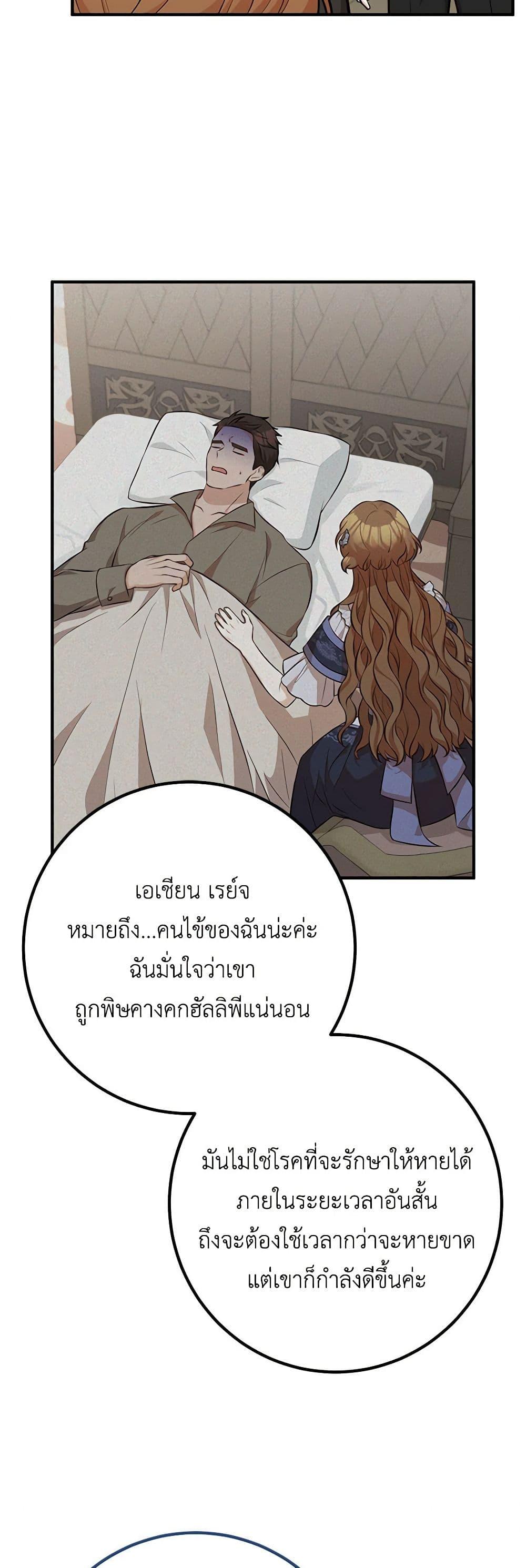 Doctor Resignation หลังจบหน้าที่ หมอประจำตัวคนนี้ขอเทนะคะ ตอนที่ 66 แปลไทย page 13