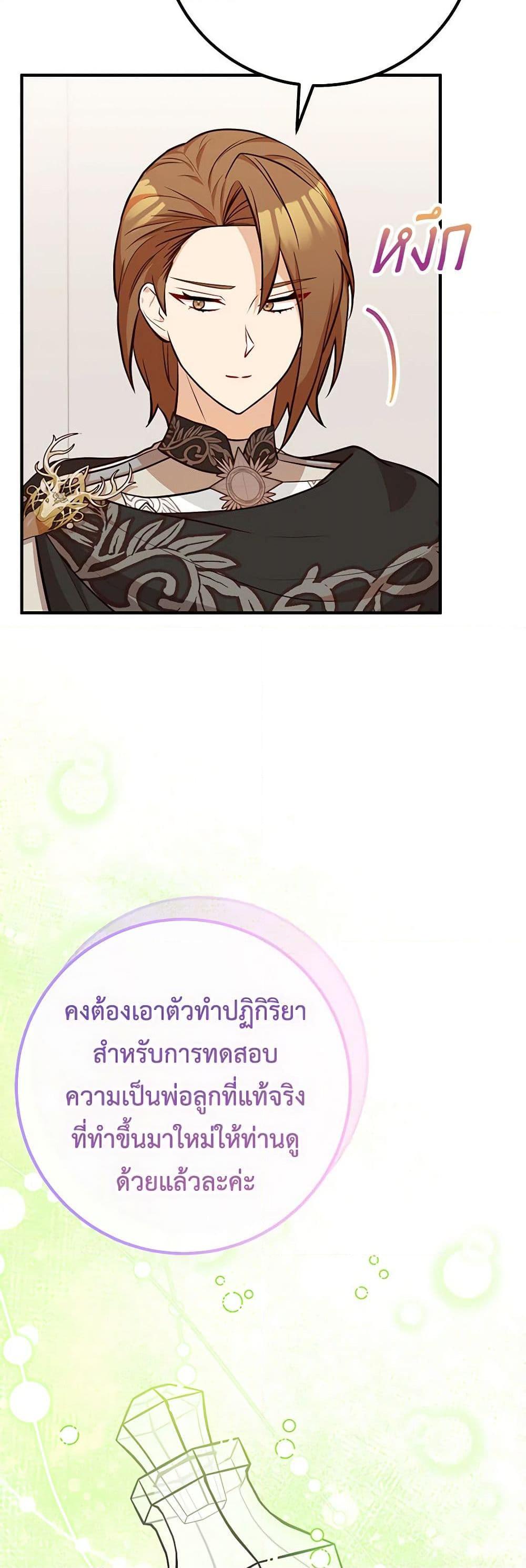 Doctor Resignation หลังจบหน้าที่ หมอประจำตัวคนนี้ขอเทนะคะ ตอนที่ 66 แปลไทย page 15
