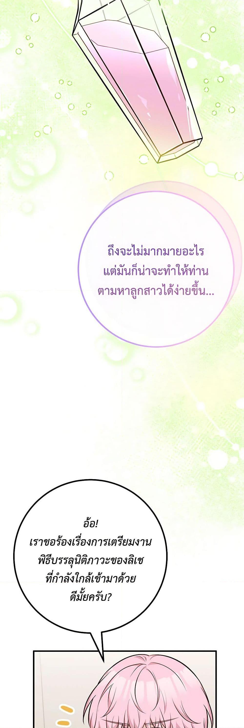 Doctor Resignation หลังจบหน้าที่ หมอประจำตัวคนนี้ขอเทนะคะ ตอนที่ 66 แปลไทย page 16