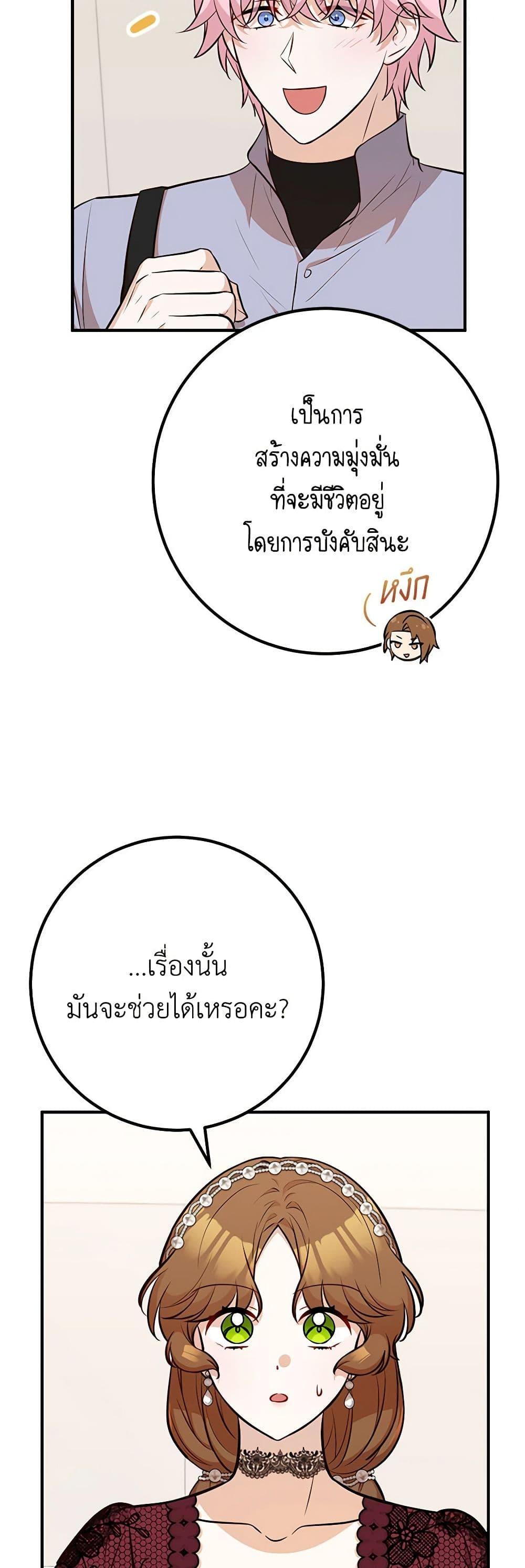 Doctor Resignation หลังจบหน้าที่ หมอประจำตัวคนนี้ขอเทนะคะ ตอนที่ 66 แปลไทย page 17