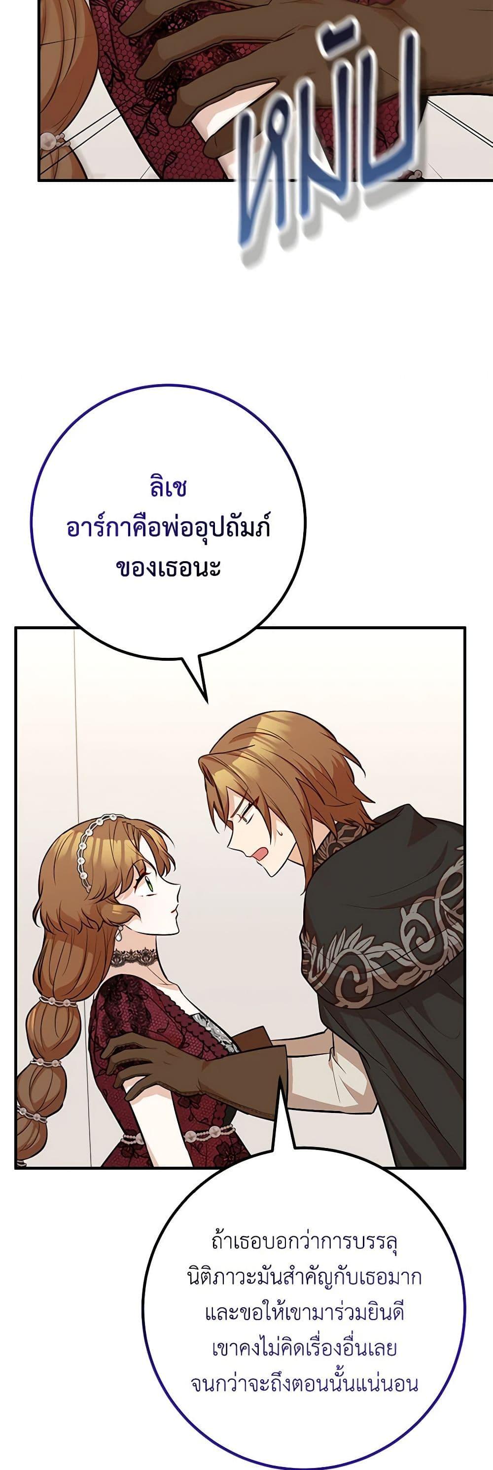 Doctor Resignation หลังจบหน้าที่ หมอประจำตัวคนนี้ขอเทนะคะ ตอนที่ 66 แปลไทย page 20