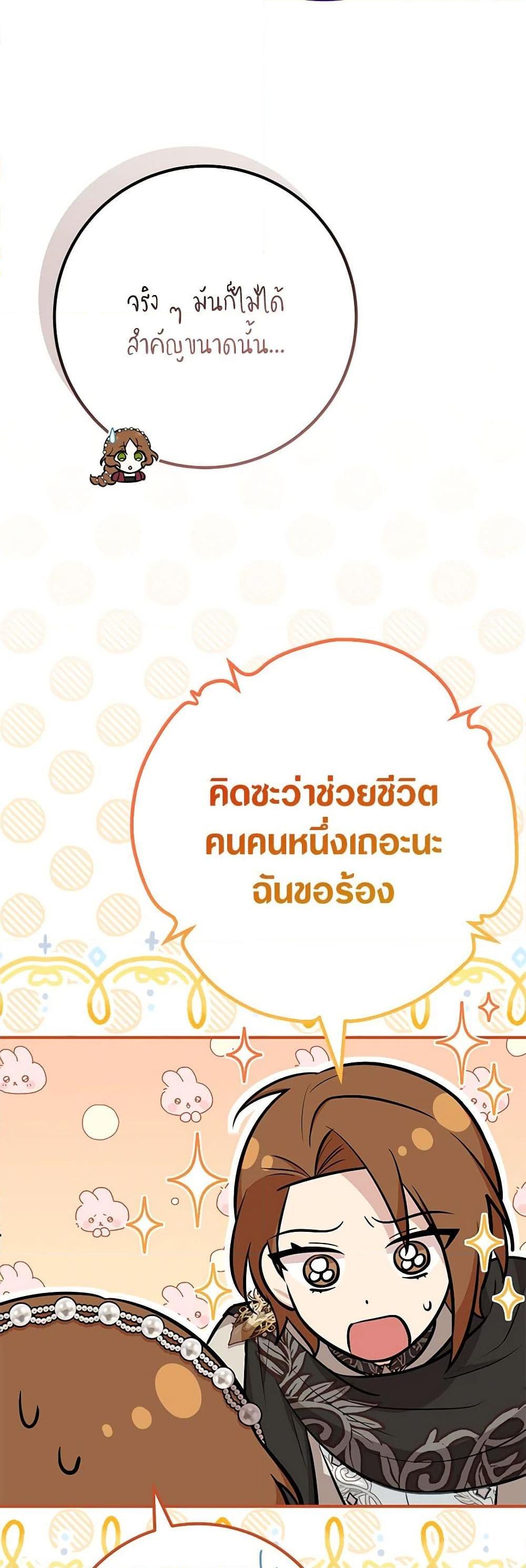 Doctor Resignation หลังจบหน้าที่ หมอประจำตัวคนนี้ขอเทนะคะ ตอนที่ 66 แปลไทย page 21