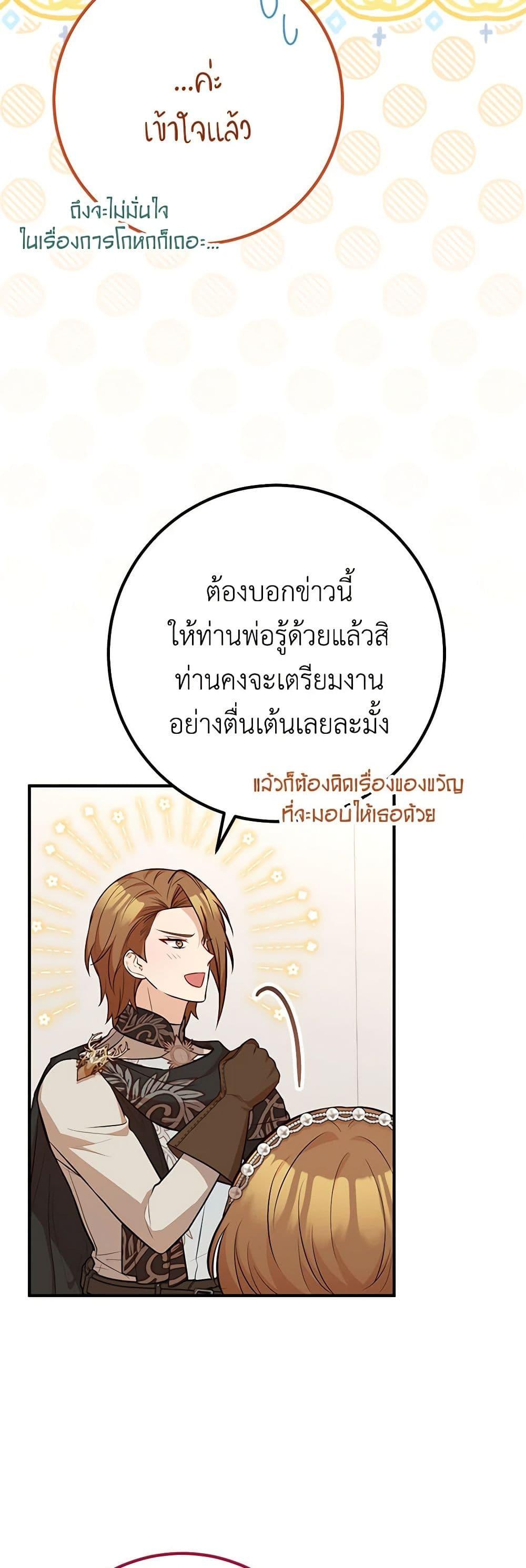 Doctor Resignation หลังจบหน้าที่ หมอประจำตัวคนนี้ขอเทนะคะ ตอนที่ 66 แปลไทย page 22