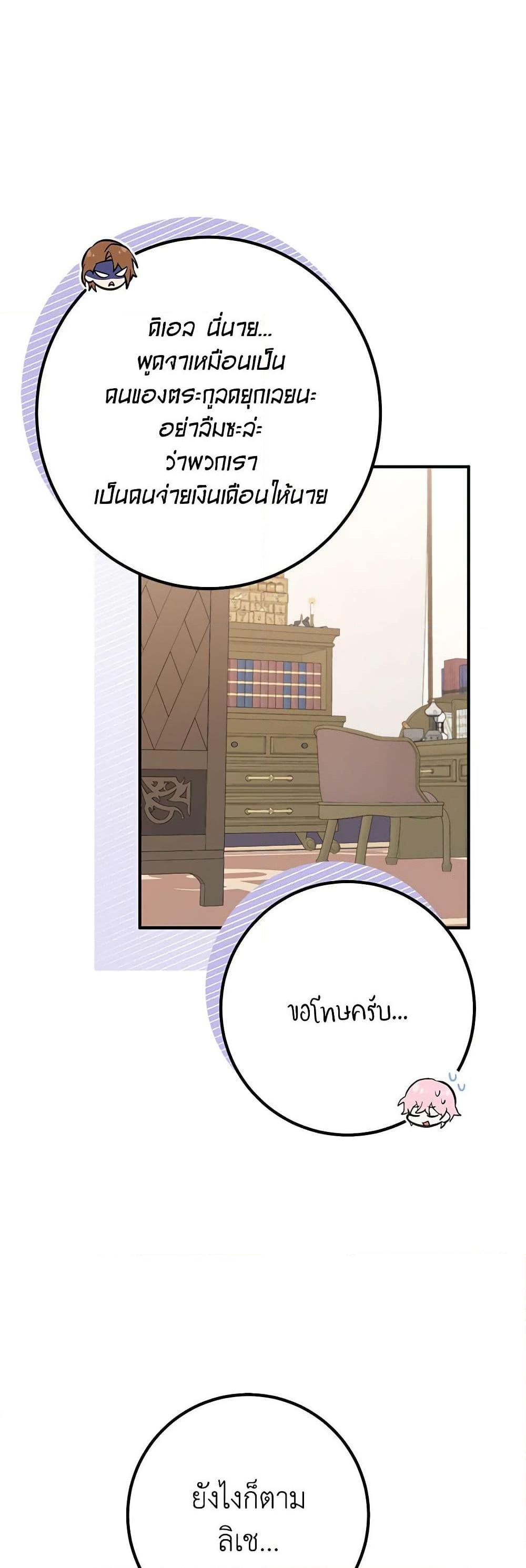 Doctor Resignation หลังจบหน้าที่ หมอประจำตัวคนนี้ขอเทนะคะ ตอนที่ 66 แปลไทย page 24