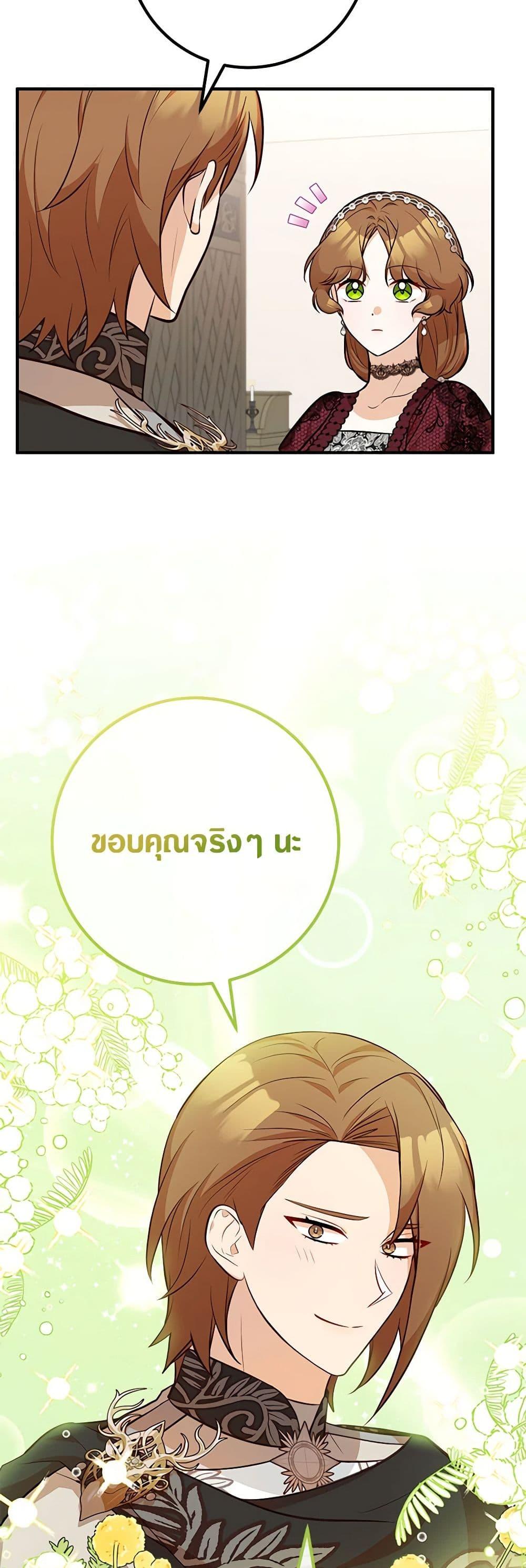 Doctor Resignation หลังจบหน้าที่ หมอประจำตัวคนนี้ขอเทนะคะ ตอนที่ 66 แปลไทย page 25