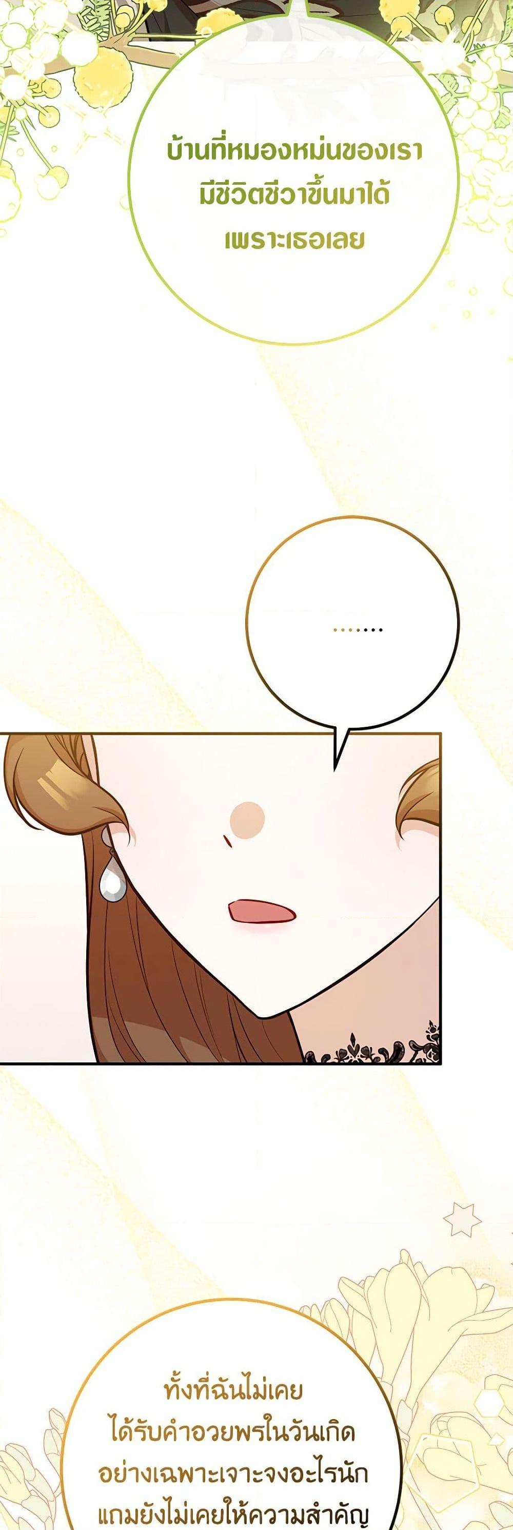 Doctor Resignation หลังจบหน้าที่ หมอประจำตัวคนนี้ขอเทนะคะ ตอนที่ 66 แปลไทย page 26