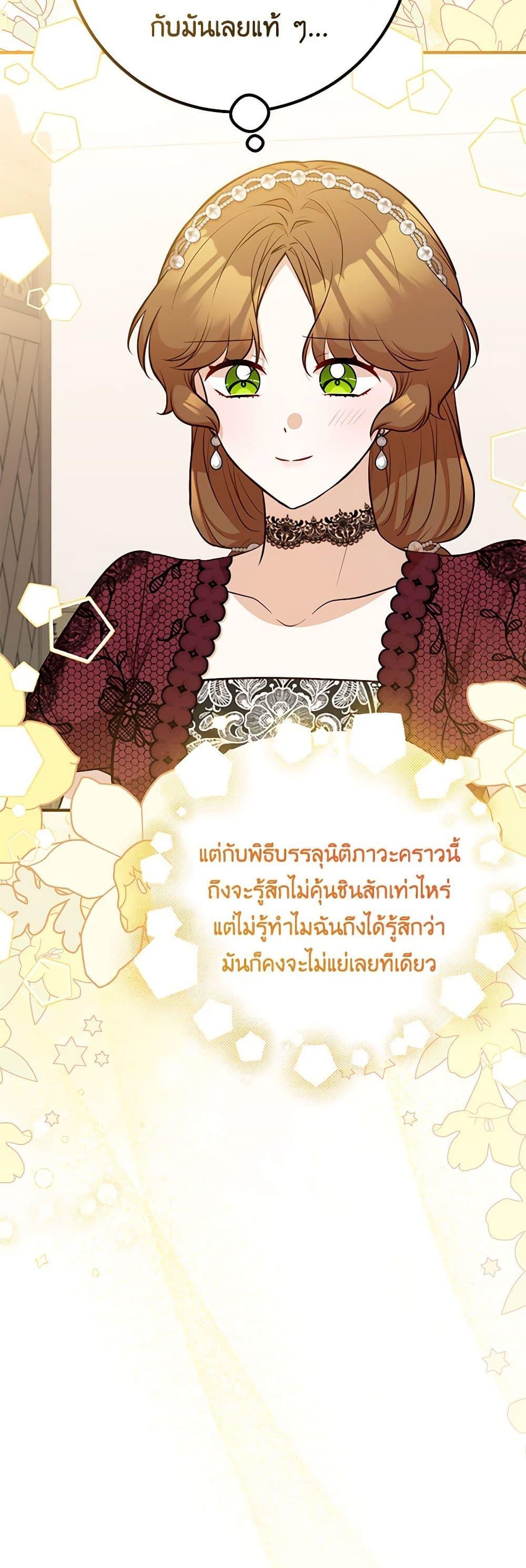 Doctor Resignation หลังจบหน้าที่ หมอประจำตัวคนนี้ขอเทนะคะ ตอนที่ 66 แปลไทย page 27