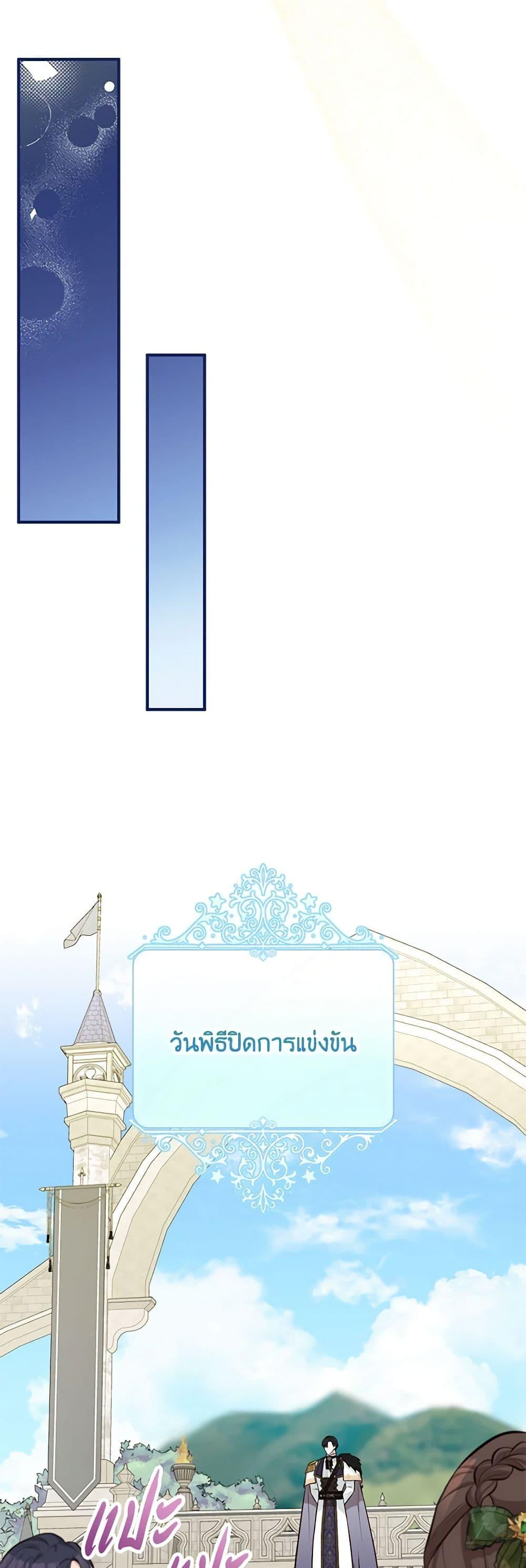 Doctor Resignation หลังจบหน้าที่ หมอประจำตัวคนนี้ขอเทนะคะ ตอนที่ 66 แปลไทย page 28