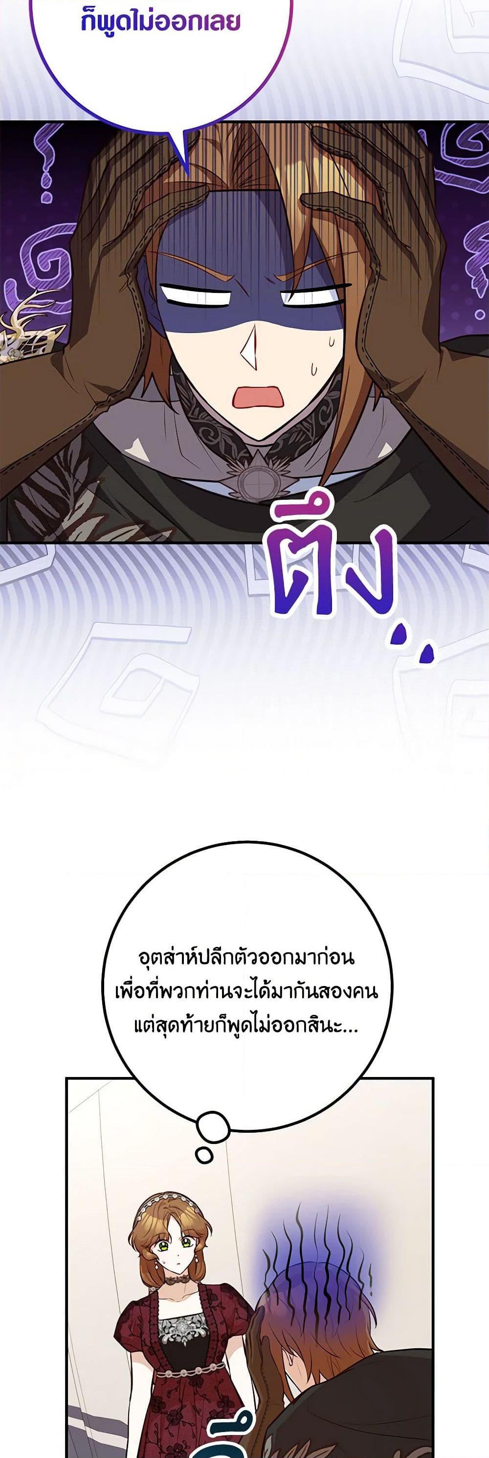 Doctor Resignation หลังจบหน้าที่ หมอประจำตัวคนนี้ขอเทนะคะ ตอนที่ 66 แปลไทย page 2