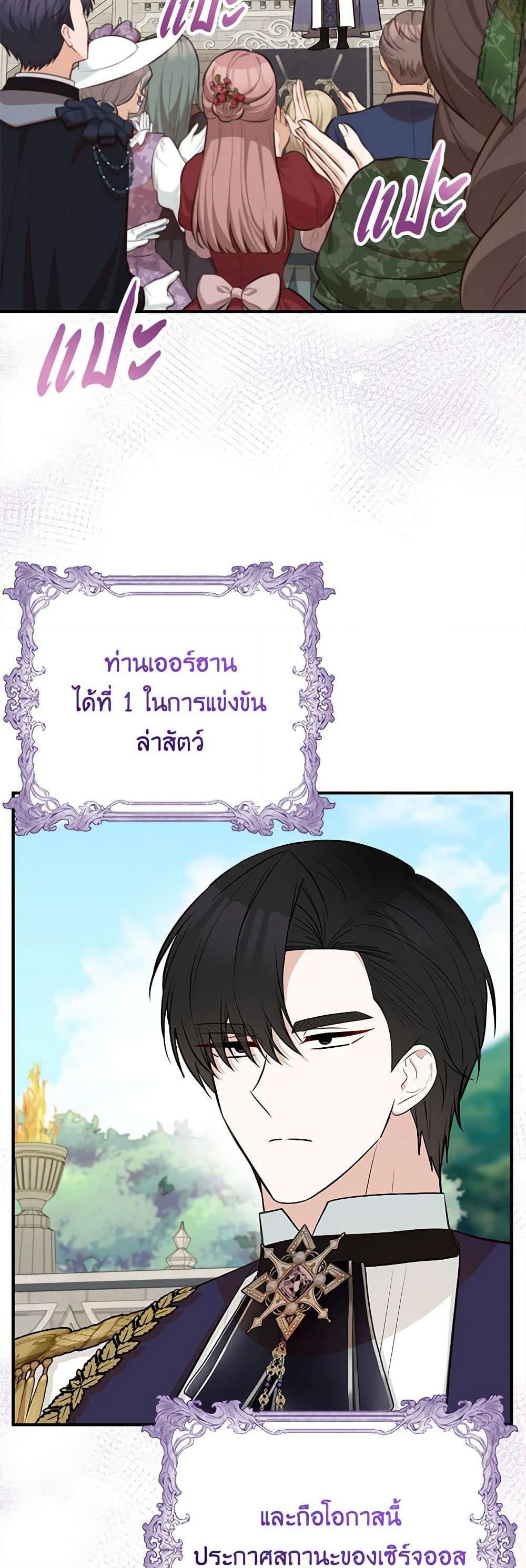 Doctor Resignation หลังจบหน้าที่ หมอประจำตัวคนนี้ขอเทนะคะ ตอนที่ 66 แปลไทย page 29