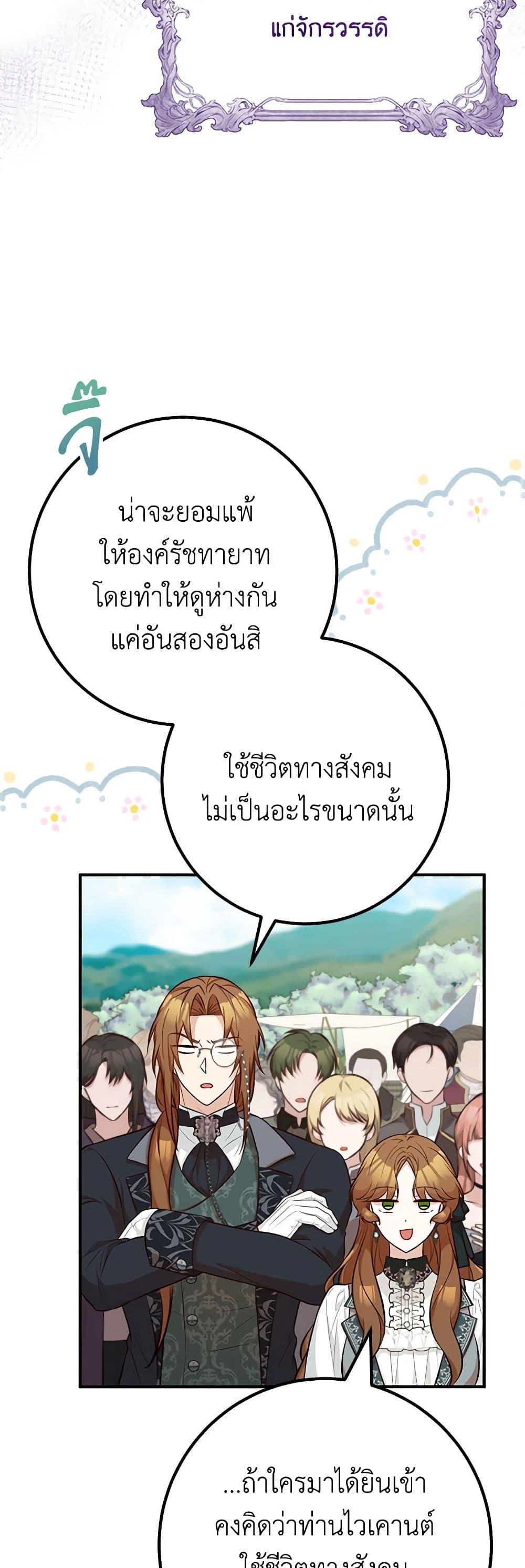 Doctor Resignation หลังจบหน้าที่ หมอประจำตัวคนนี้ขอเทนะคะ ตอนที่ 66 แปลไทย page 30