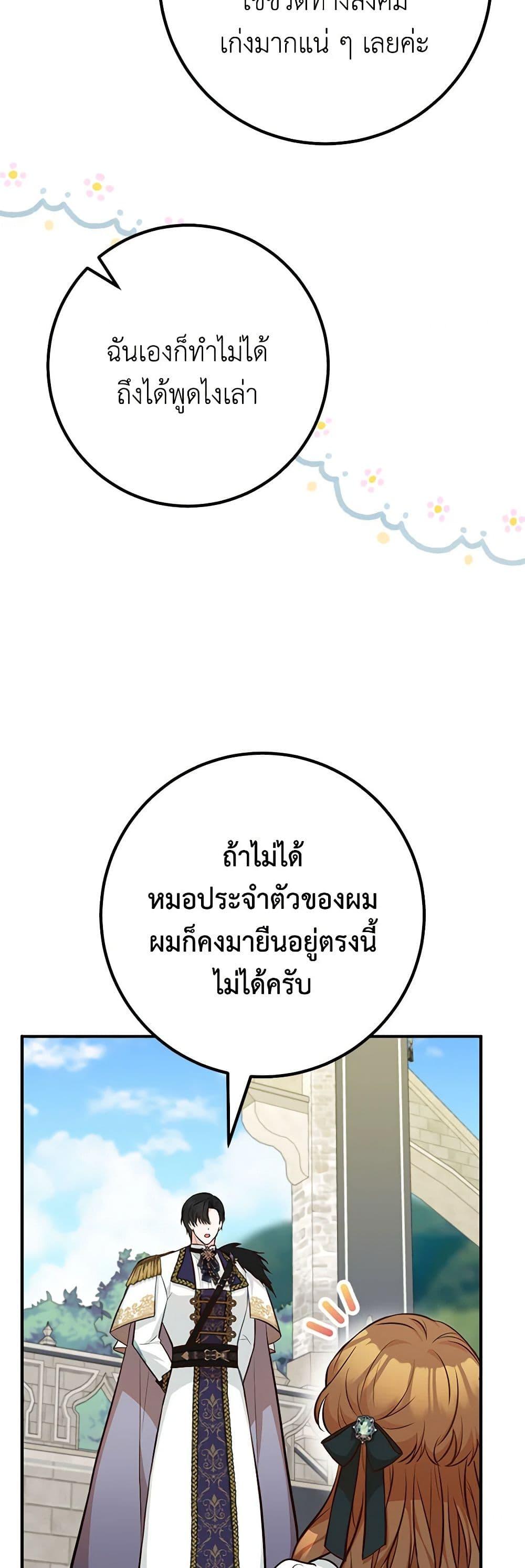 Doctor Resignation หลังจบหน้าที่ หมอประจำตัวคนนี้ขอเทนะคะ ตอนที่ 66 แปลไทย page 31