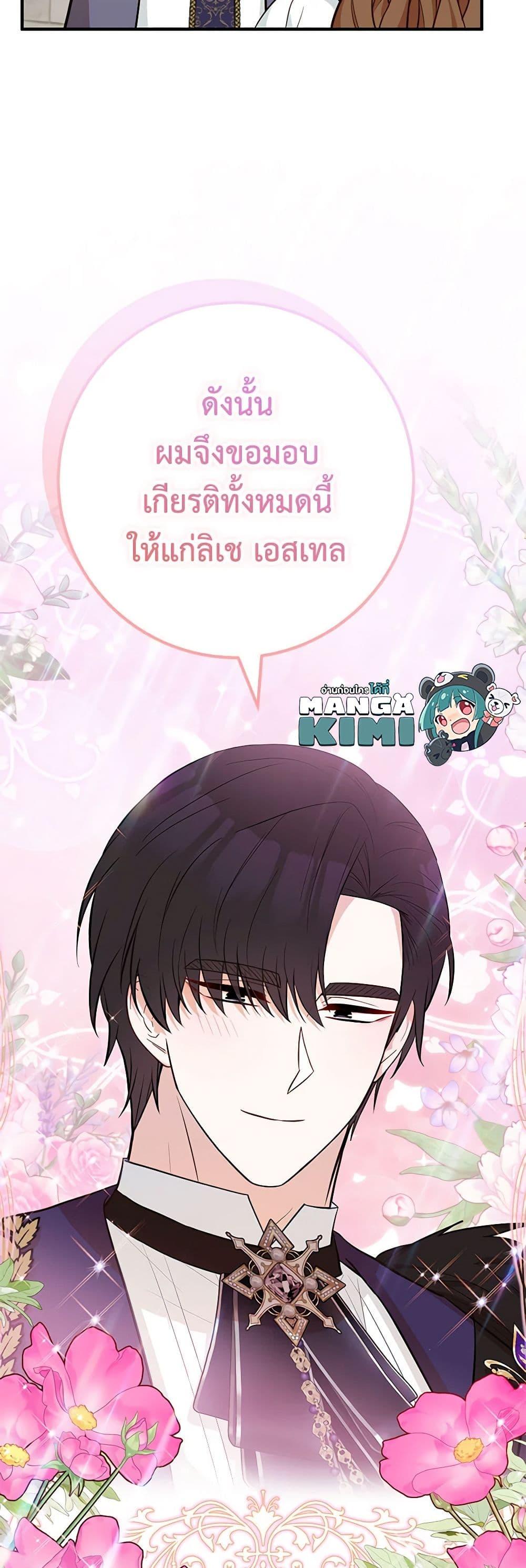 Doctor Resignation หลังจบหน้าที่ หมอประจำตัวคนนี้ขอเทนะคะ ตอนที่ 66 แปลไทย page 32