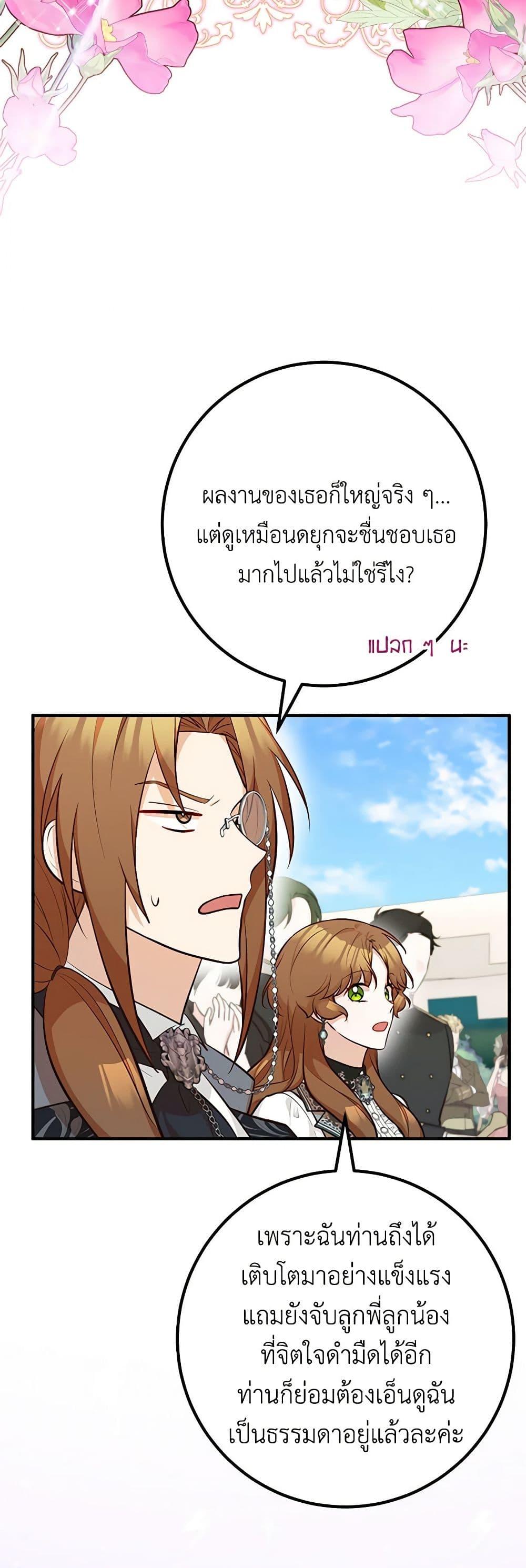 Doctor Resignation หลังจบหน้าที่ หมอประจำตัวคนนี้ขอเทนะคะ ตอนที่ 66 แปลไทย page 33