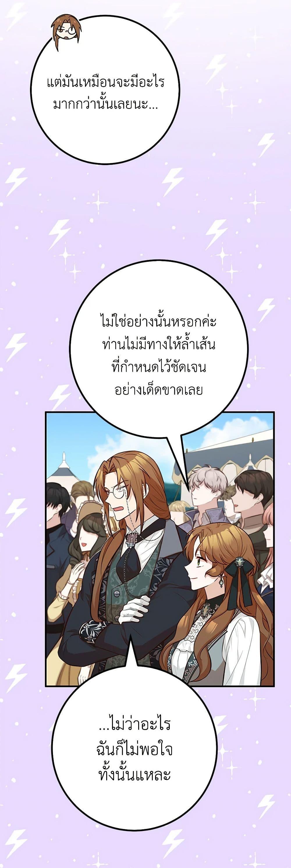 Doctor Resignation หลังจบหน้าที่ หมอประจำตัวคนนี้ขอเทนะคะ ตอนที่ 66 แปลไทย page 34