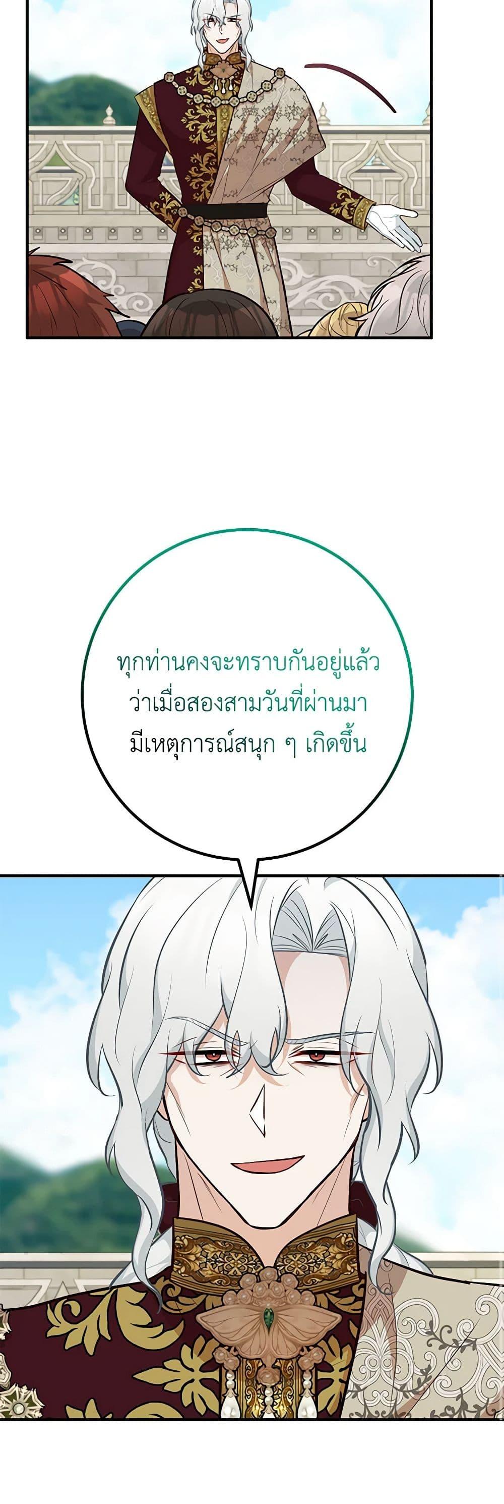Doctor Resignation หลังจบหน้าที่ หมอประจำตัวคนนี้ขอเทนะคะ ตอนที่ 66 แปลไทย page 37
